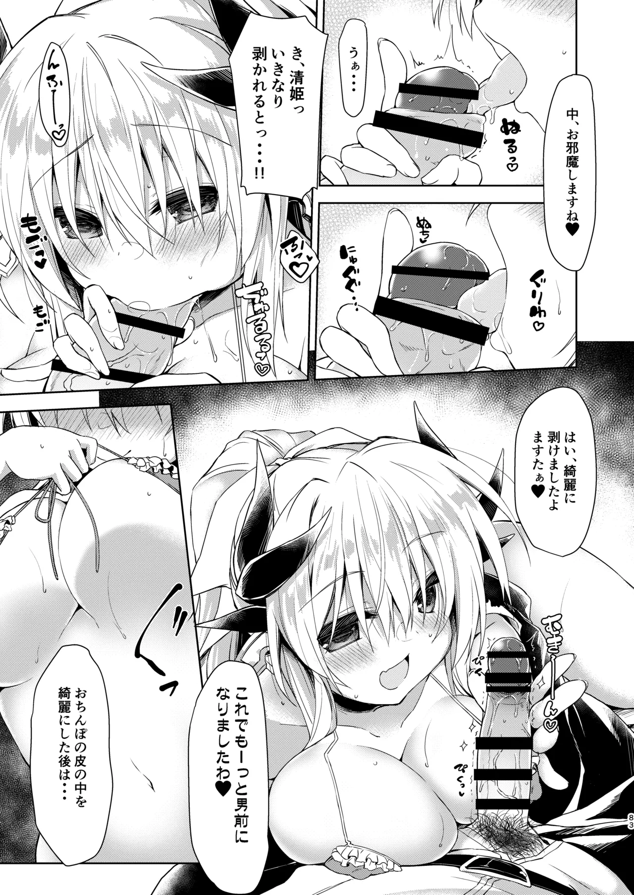NavyBlue FGO/清姫総集編 Page.84