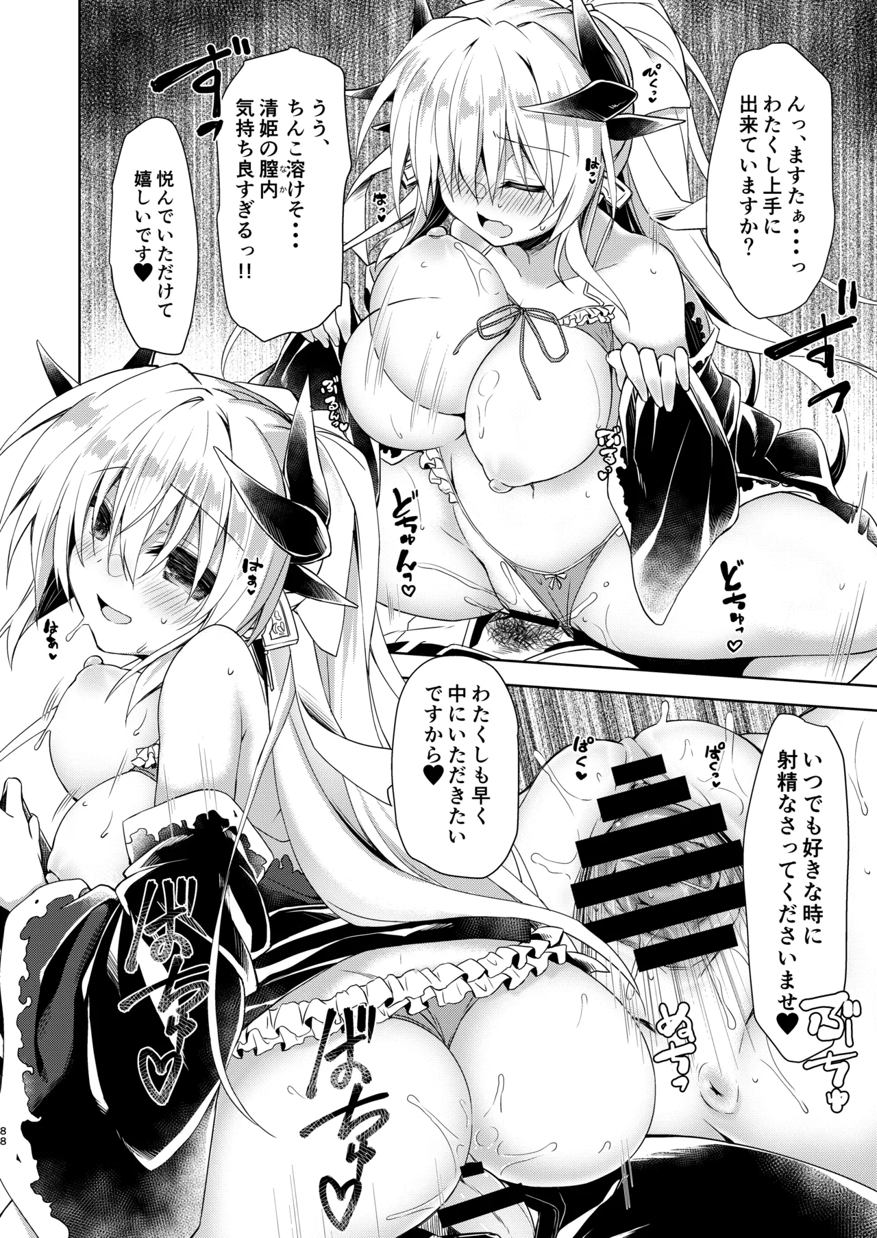 NavyBlue FGO/清姫総集編 Page.89