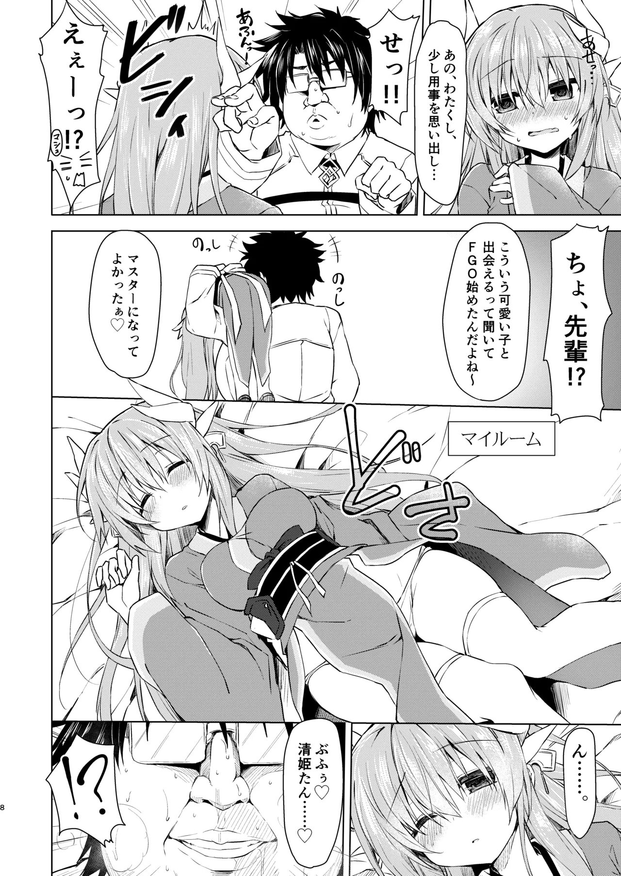 NavyBlue FGO/清姫総集編 Page.9
