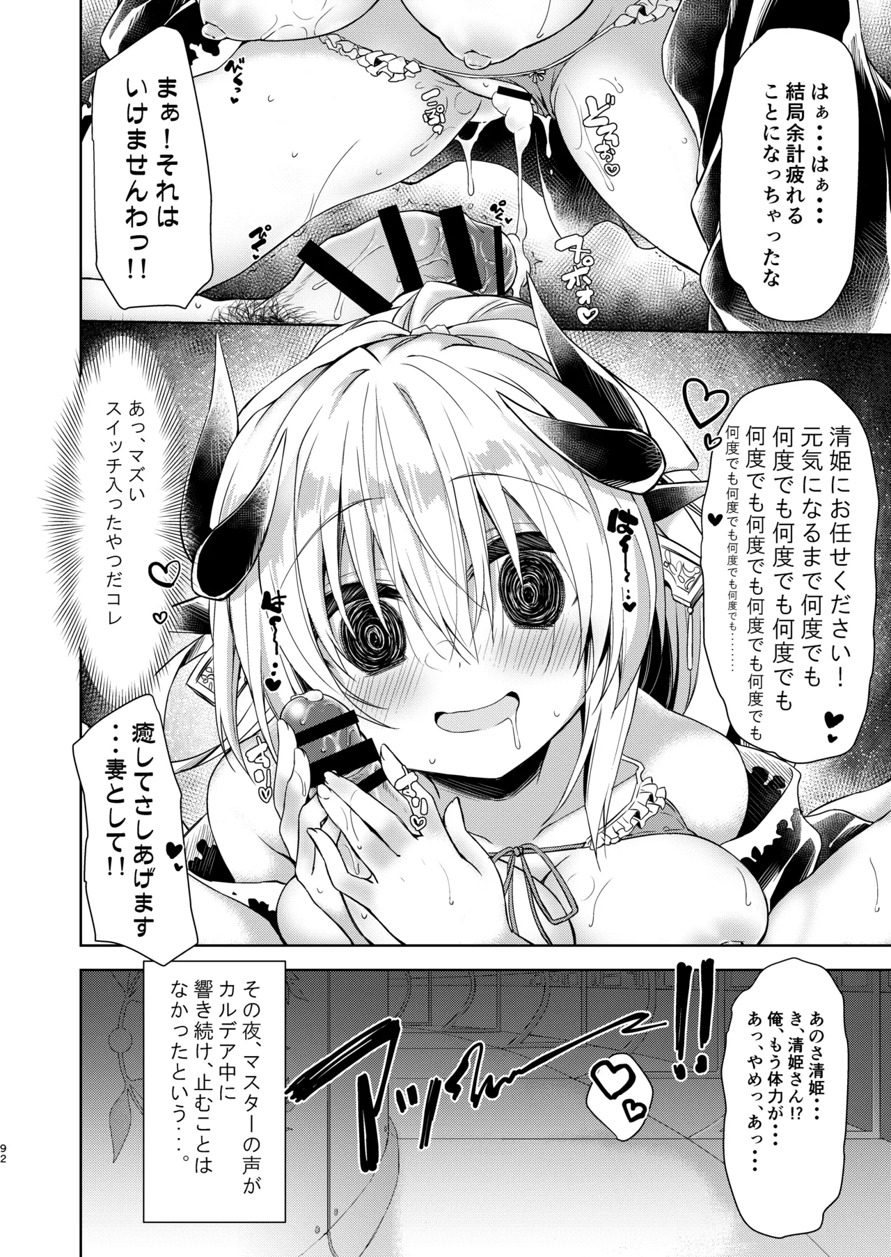 NavyBlue FGO/清姫総集編 Page.93