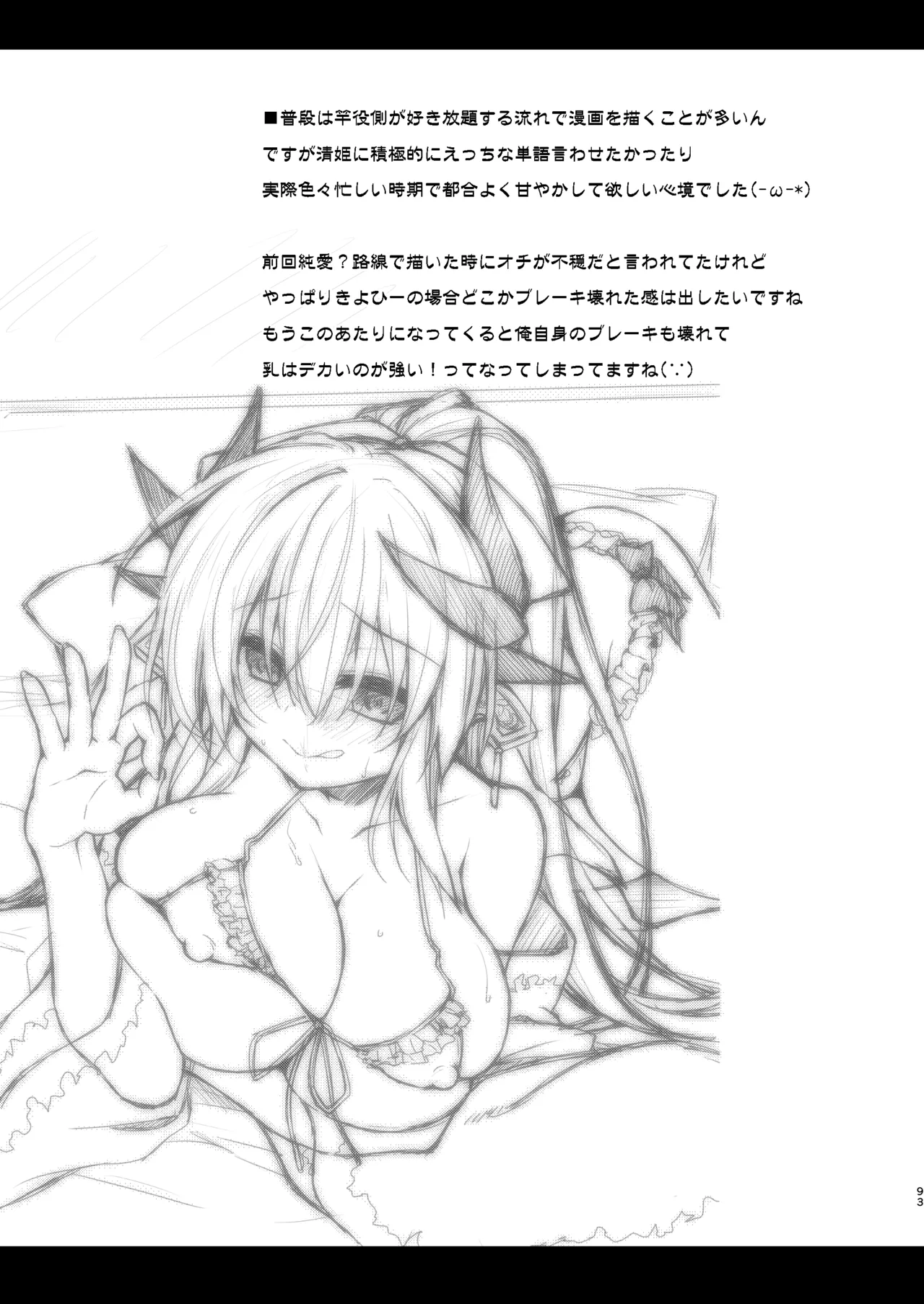 NavyBlue FGO/清姫総集編 Page.94