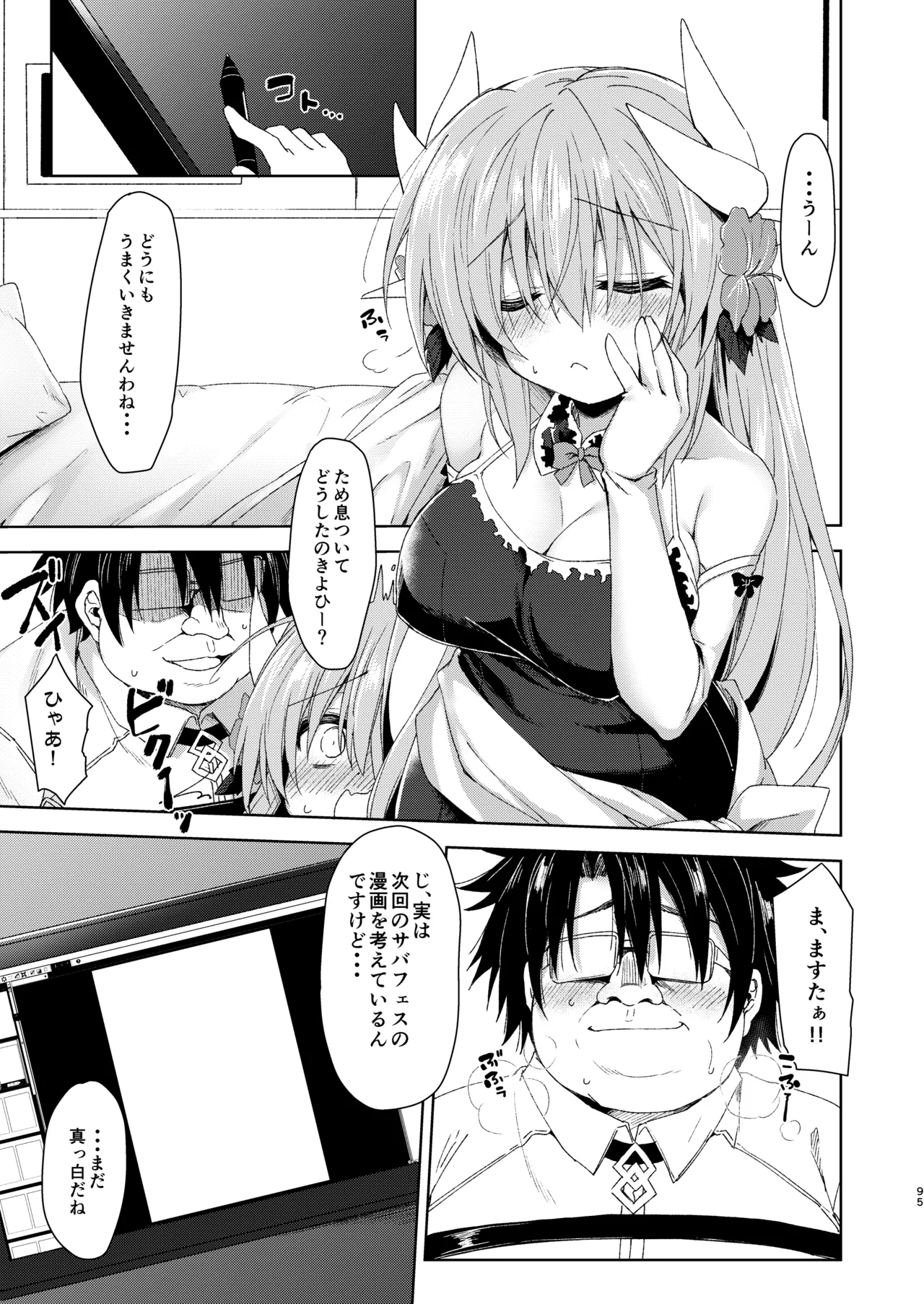 NavyBlue FGO/清姫総集編 Page.96
