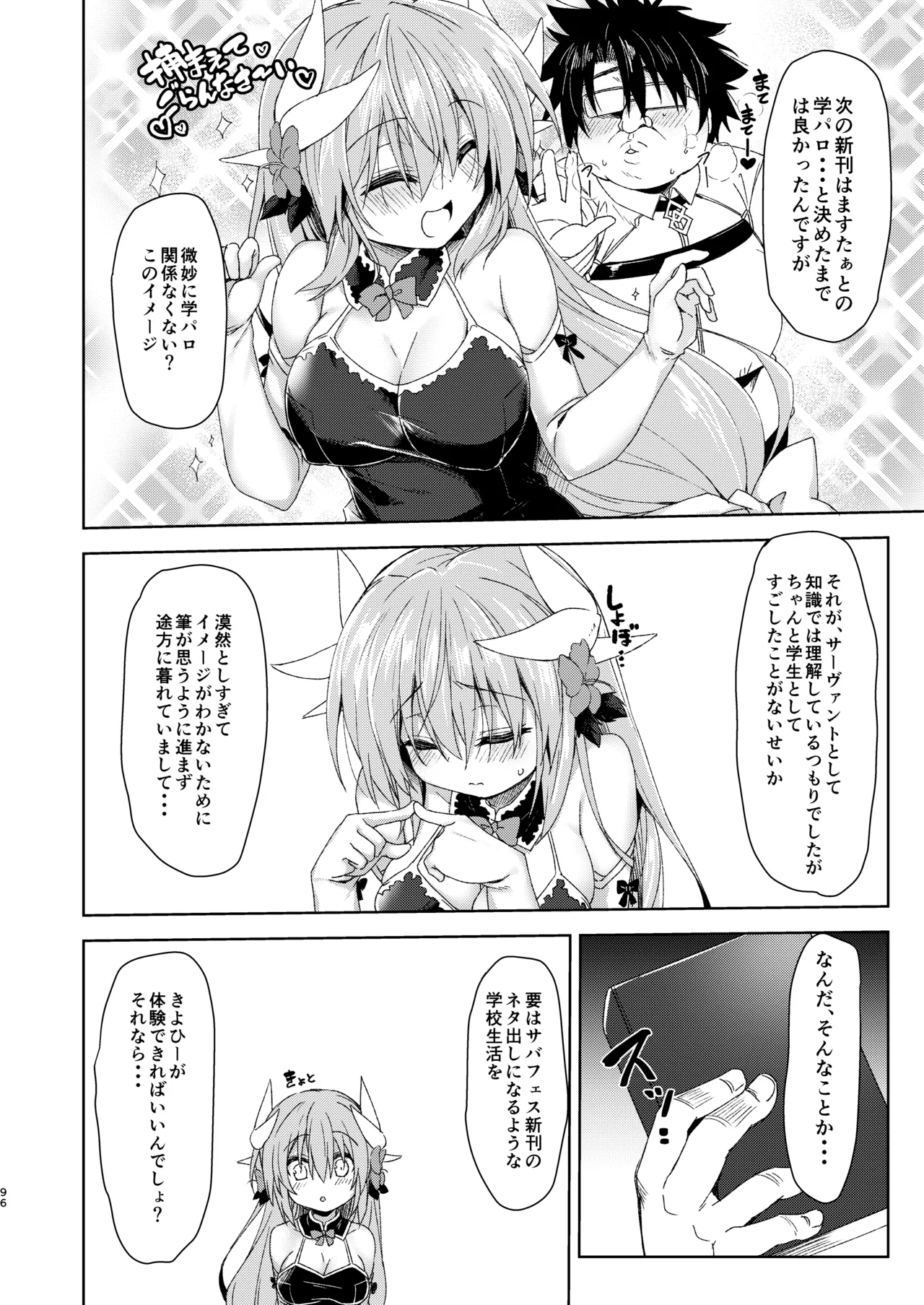 NavyBlue FGO/清姫総集編 Page.97