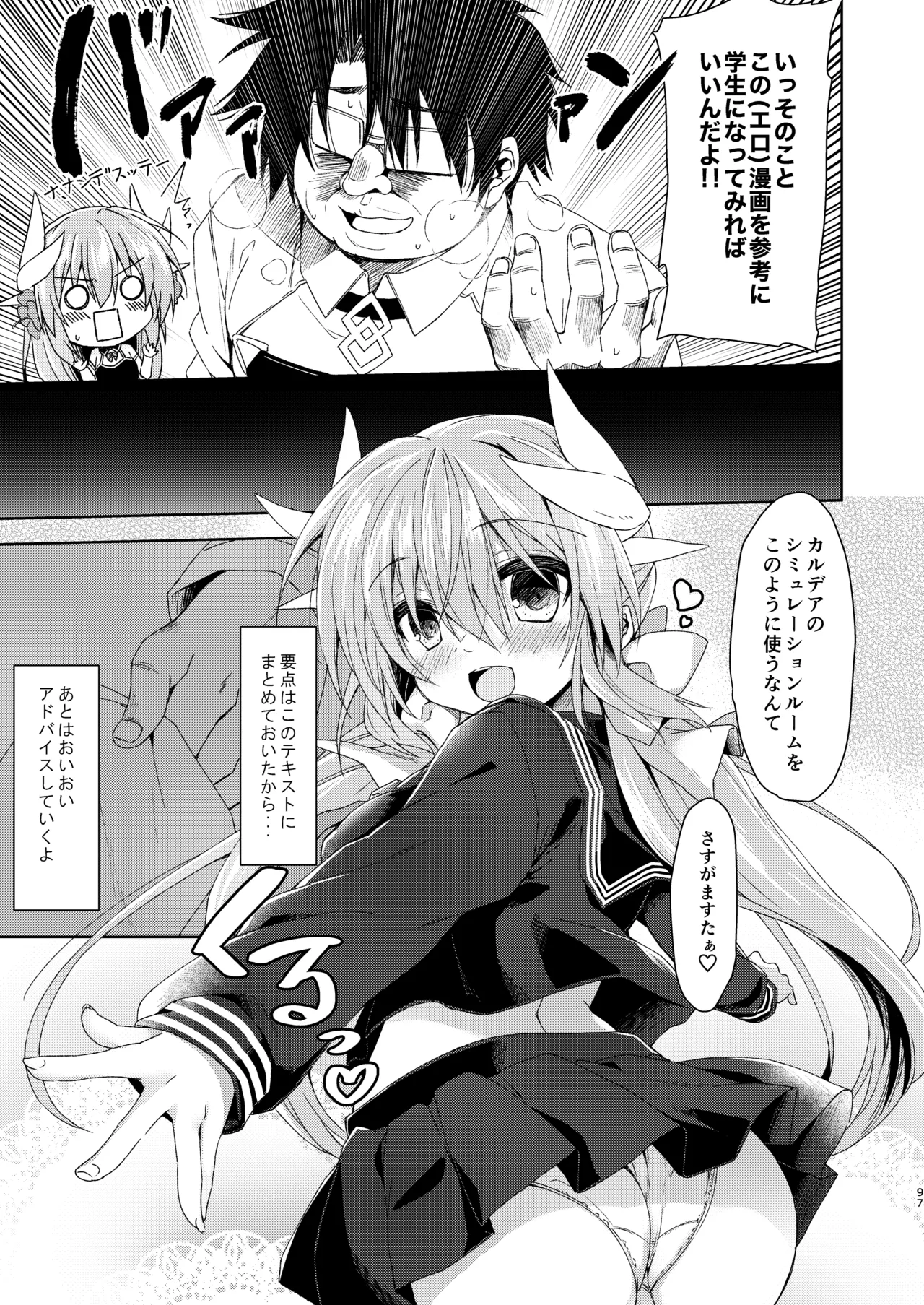 NavyBlue FGO/清姫総集編 Page.98
