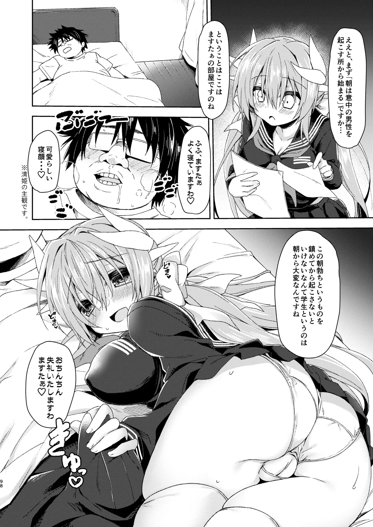 NavyBlue FGO/清姫総集編 Page.99