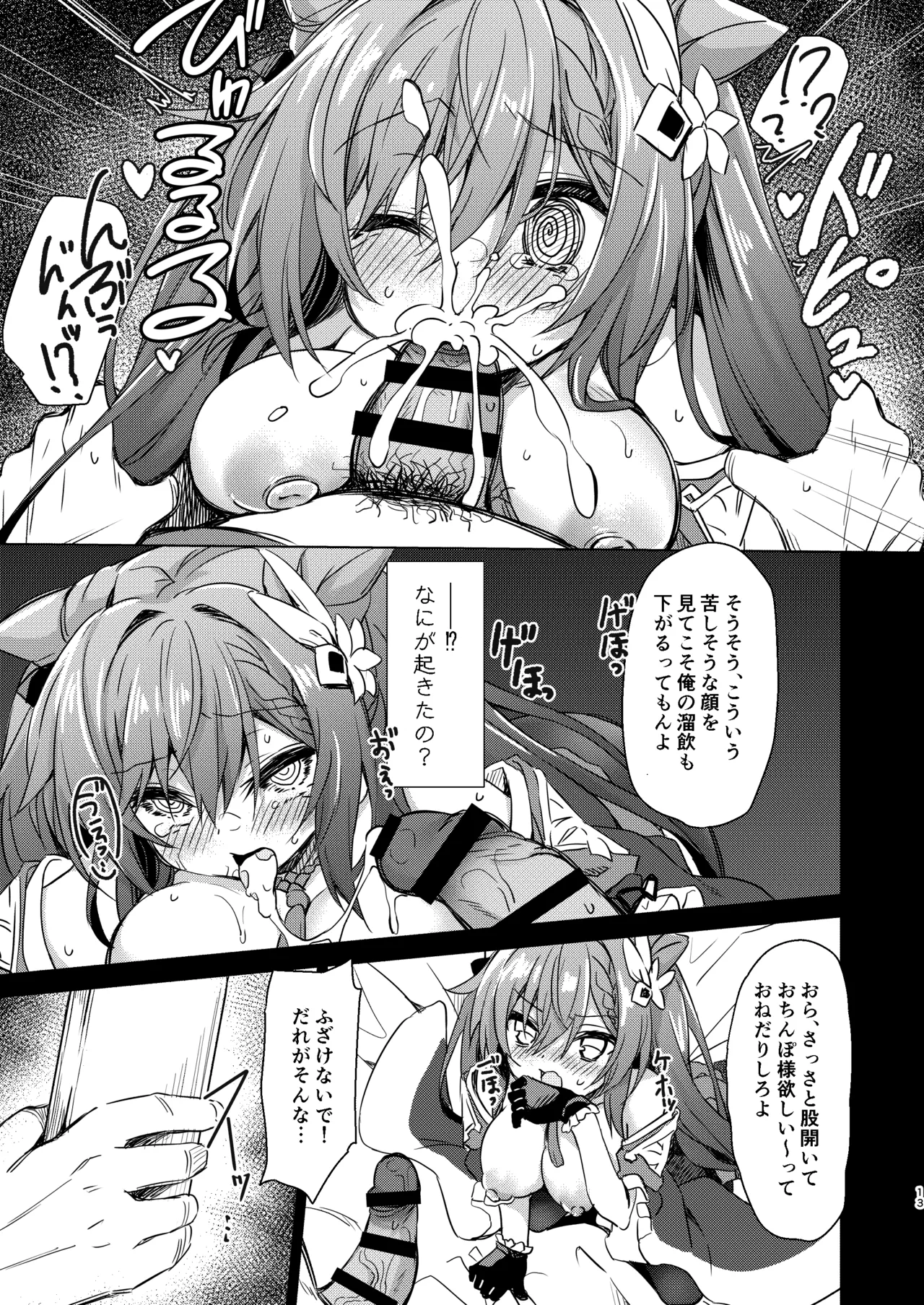 ブラックな玉衡に制裁を Page.13