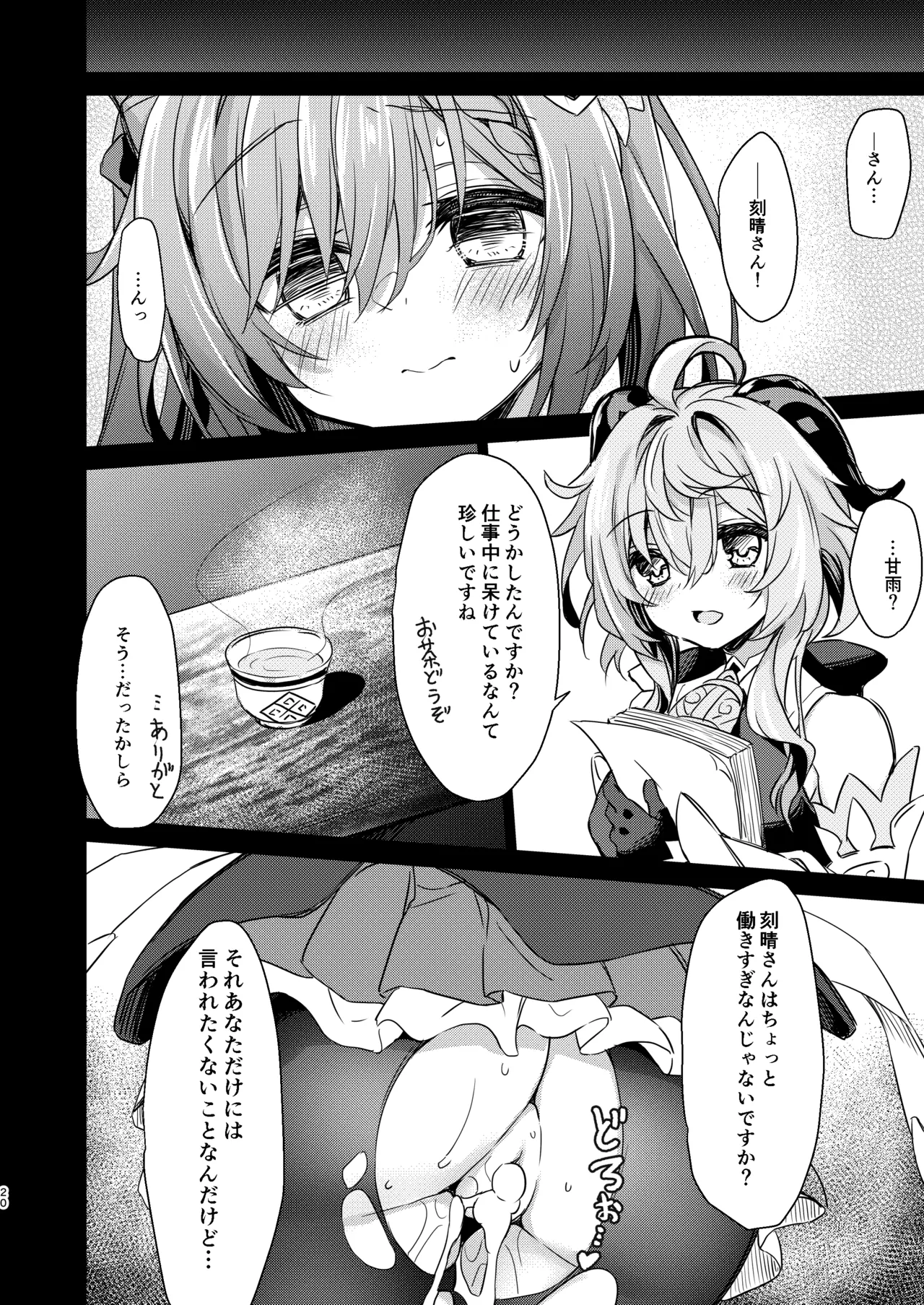 ブラックな玉衡に制裁を Page.20