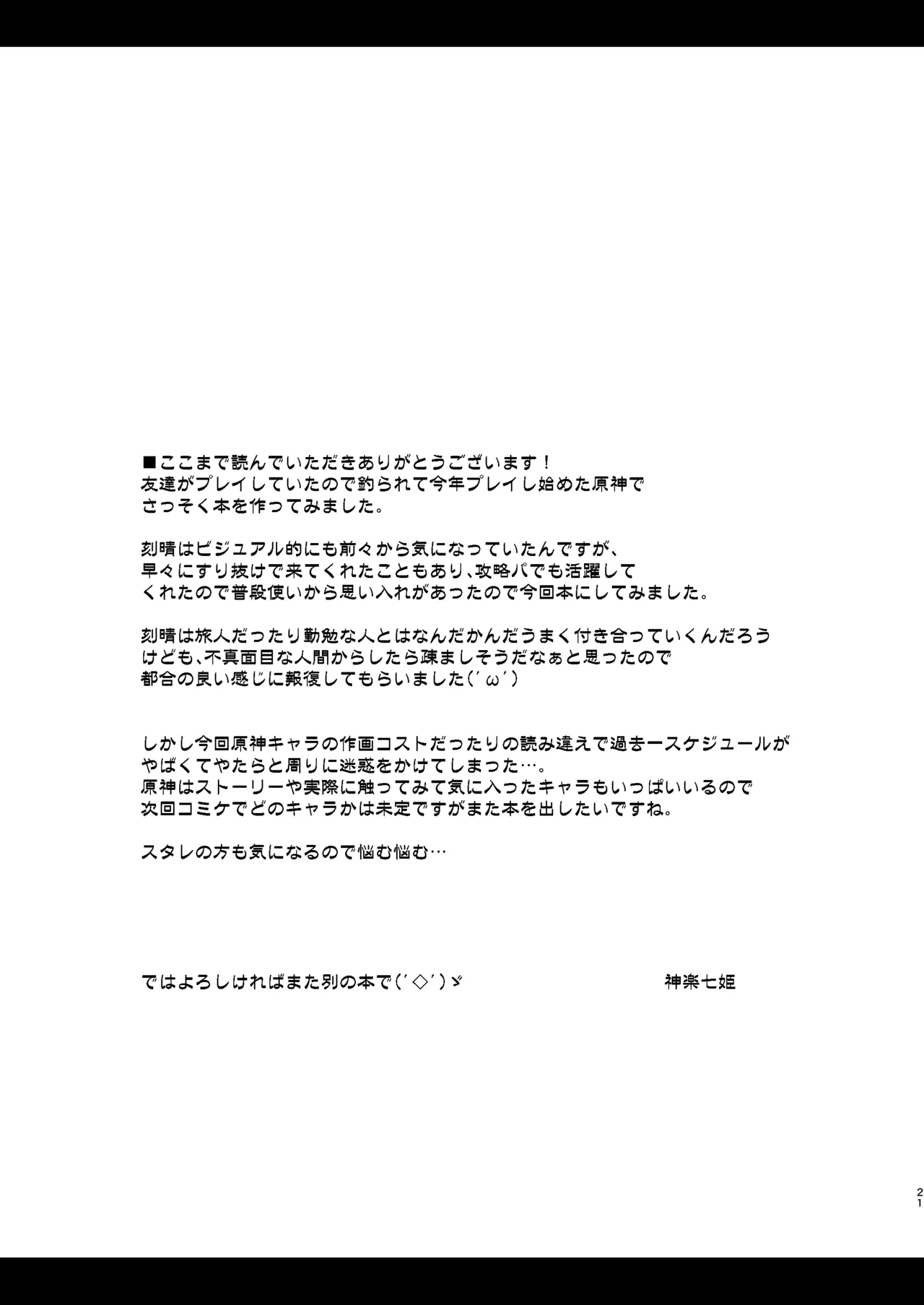ブラックな玉衡に制裁を Page.21
