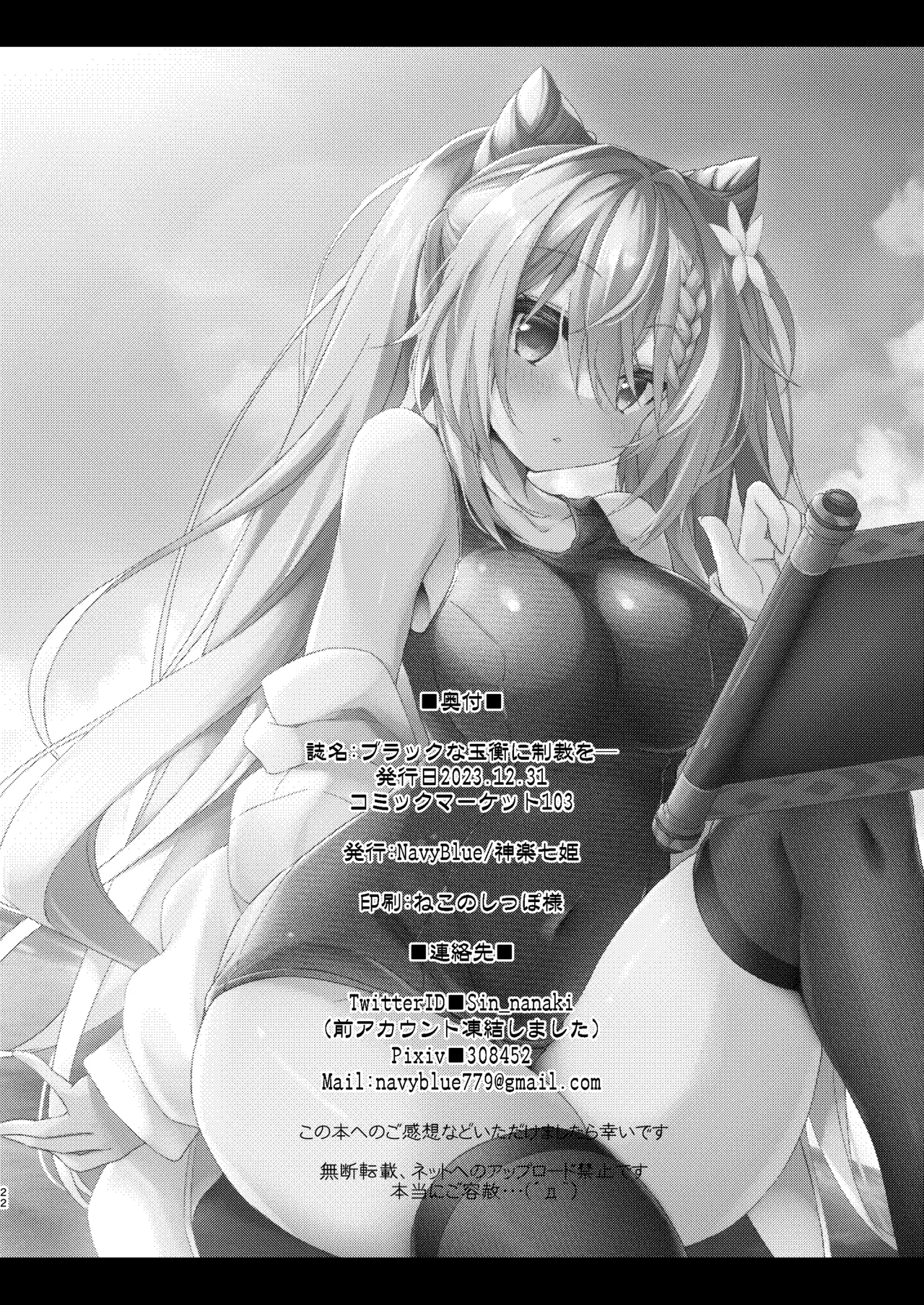 ブラックな玉衡に制裁を Page.22