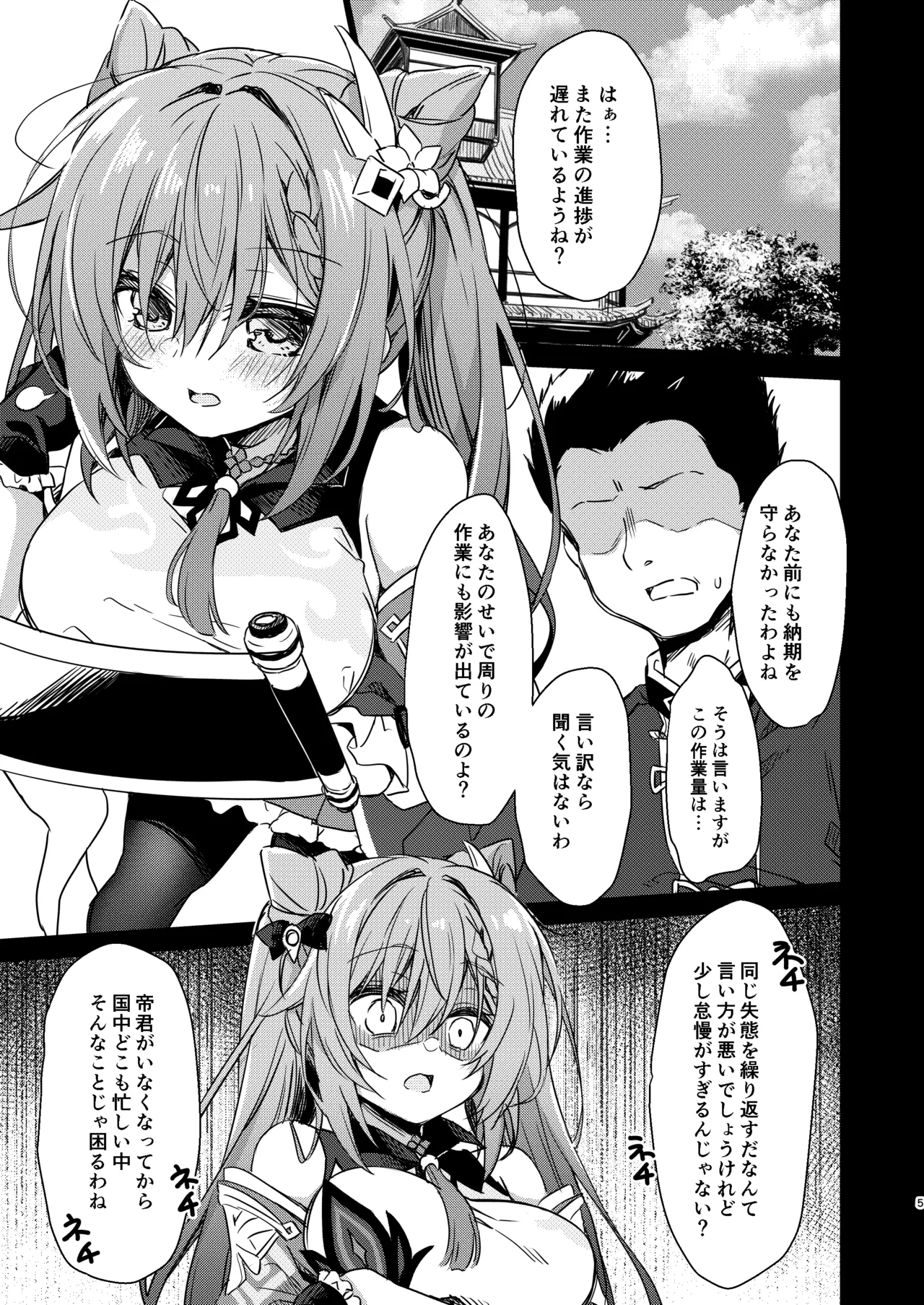 ブラックな玉衡に制裁を Page.5