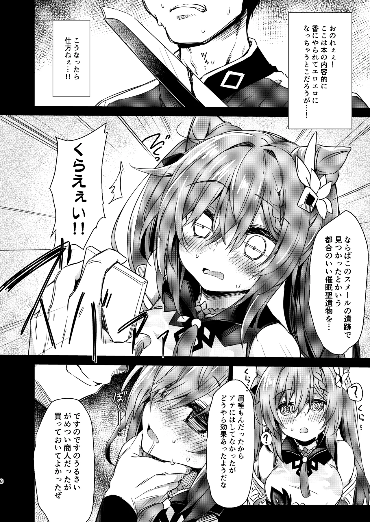 ブラックな玉衡に制裁を Page.8