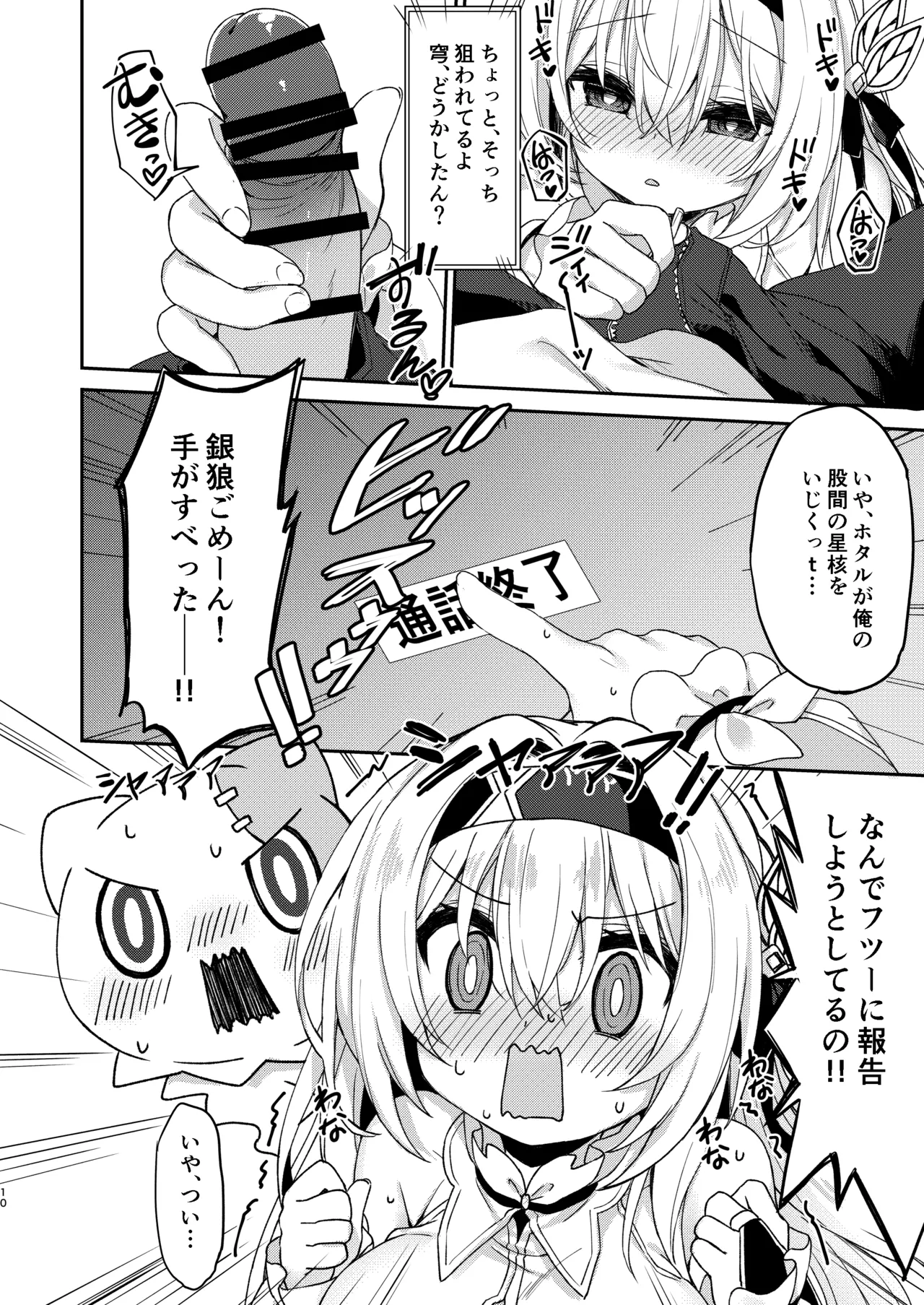 ホタルは穹と○○したい!! Page.10