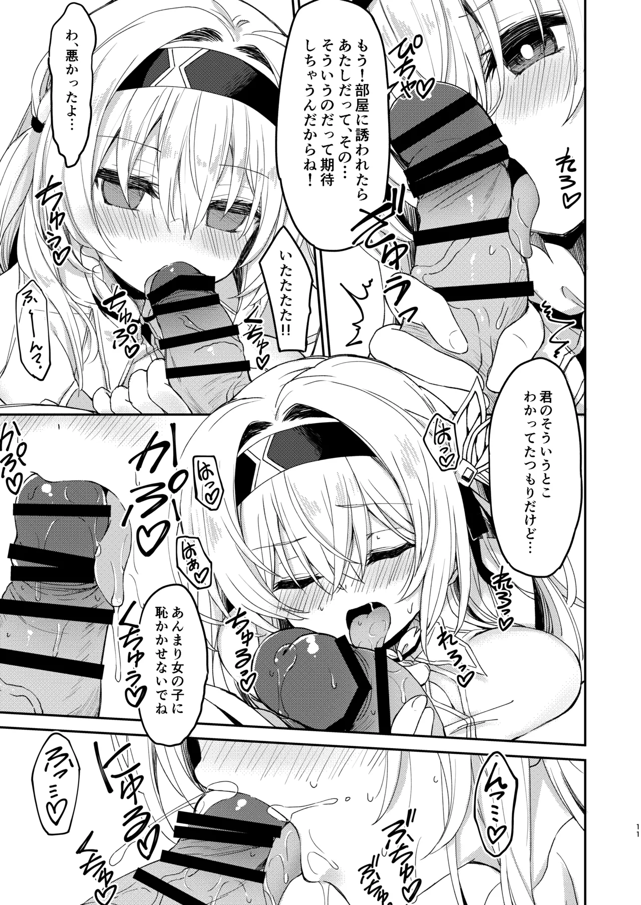 ホタルは穹と○○したい!! Page.11