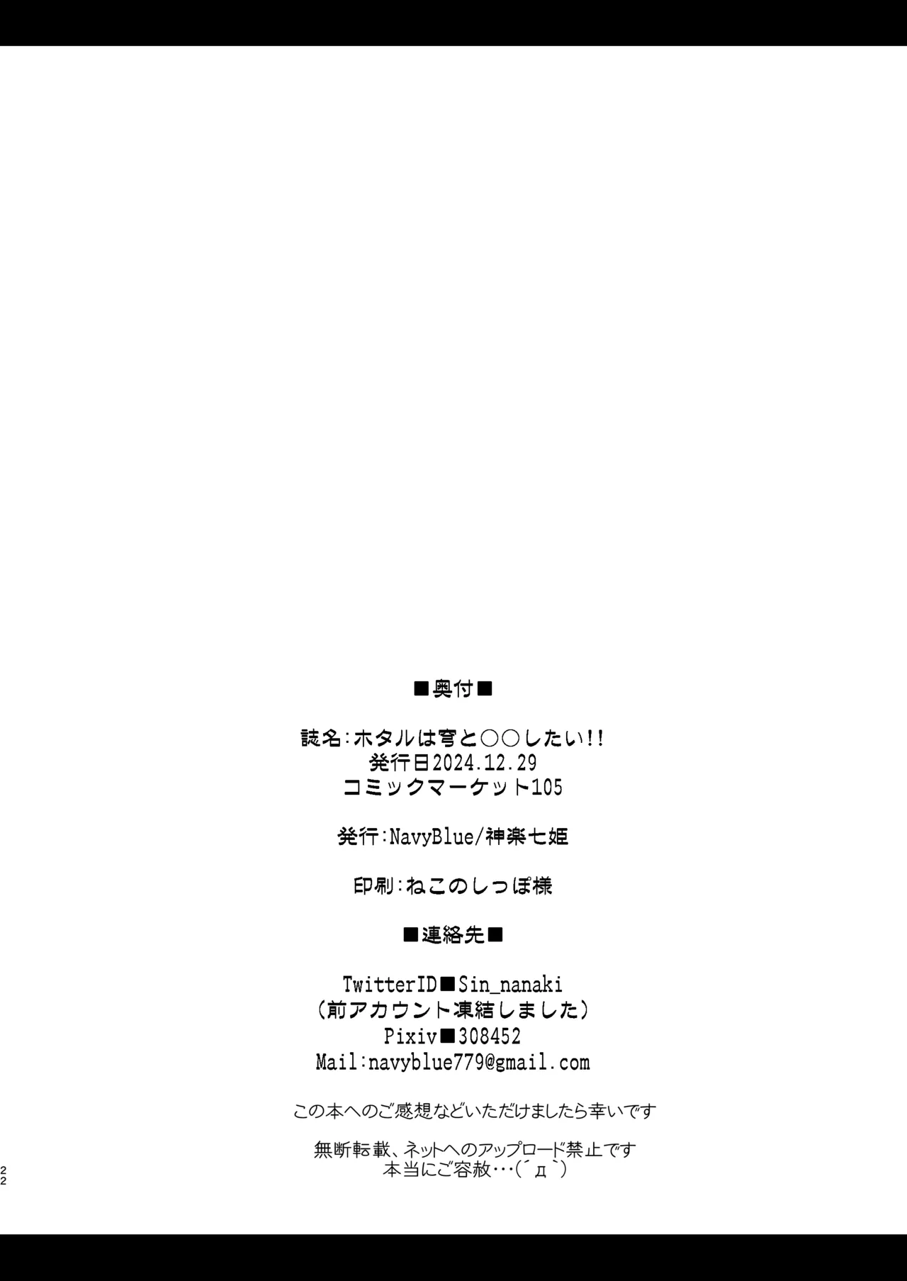 ホタルは穹と○○したい!! Page.22