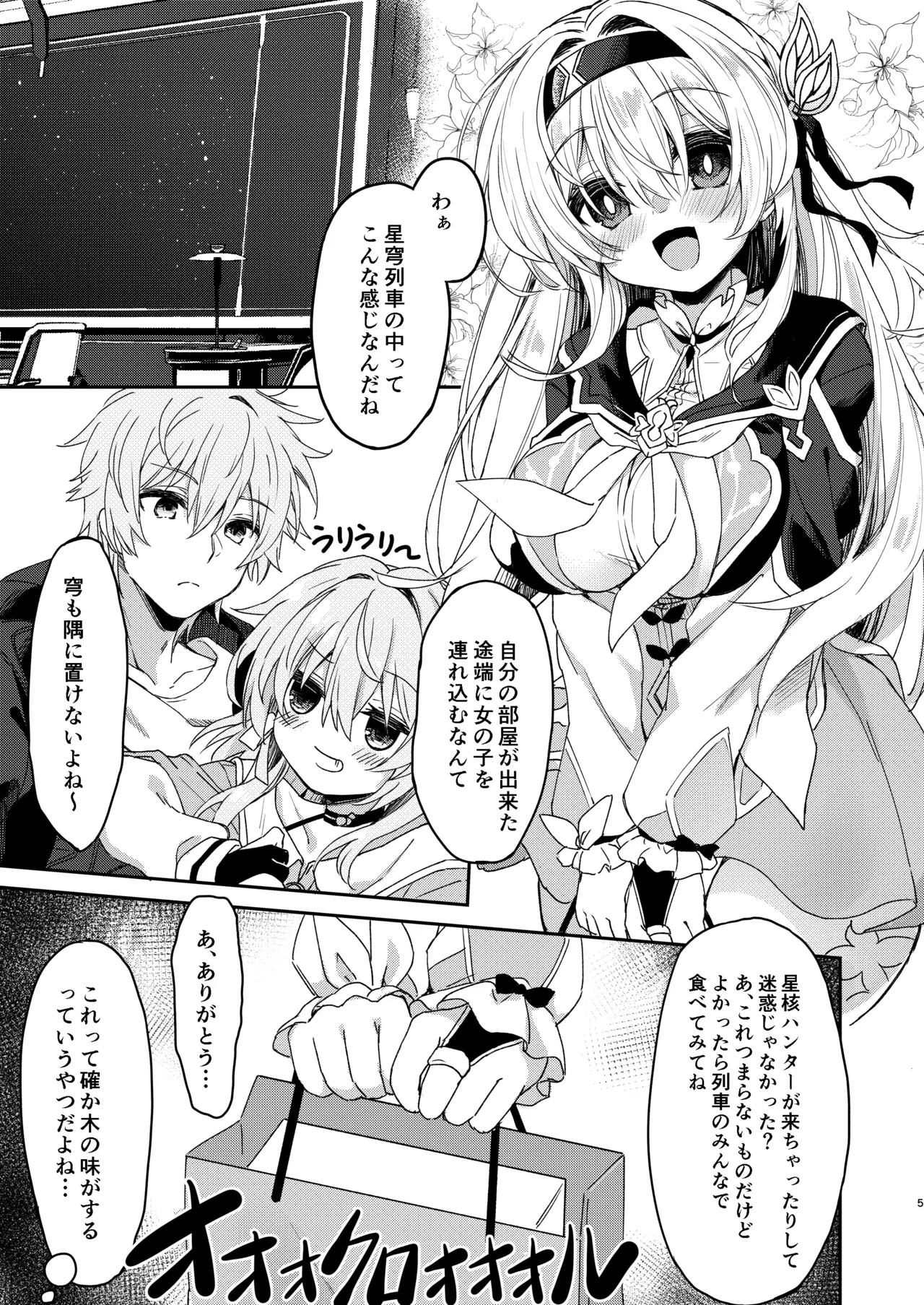 ホタルは穹と○○したい!! Page.5