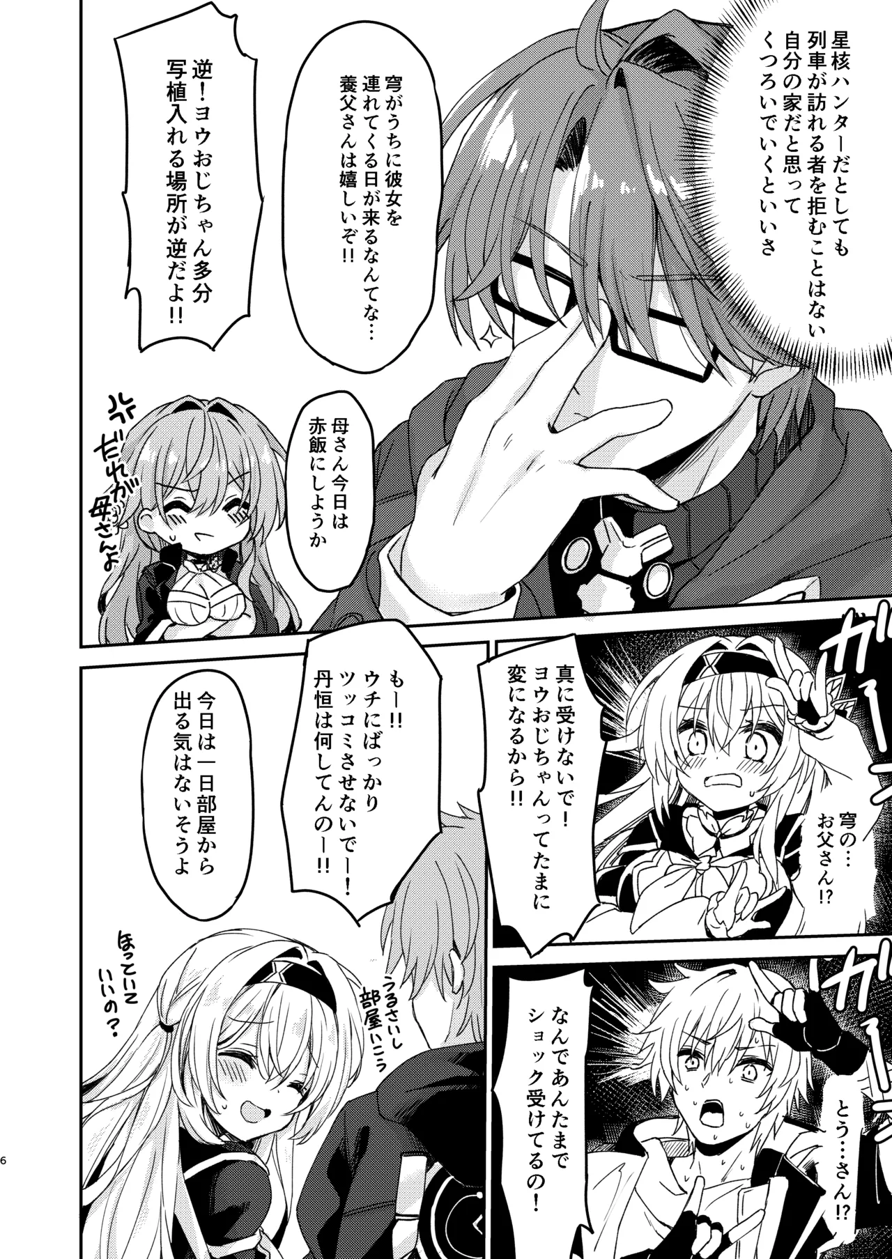 ホタルは穹と○○したい!! Page.6