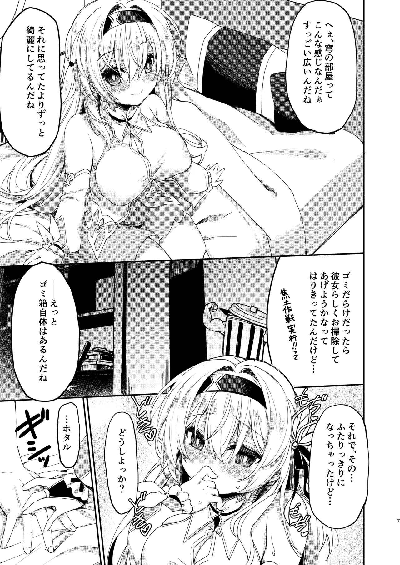 ホタルは穹と○○したい!! Page.7