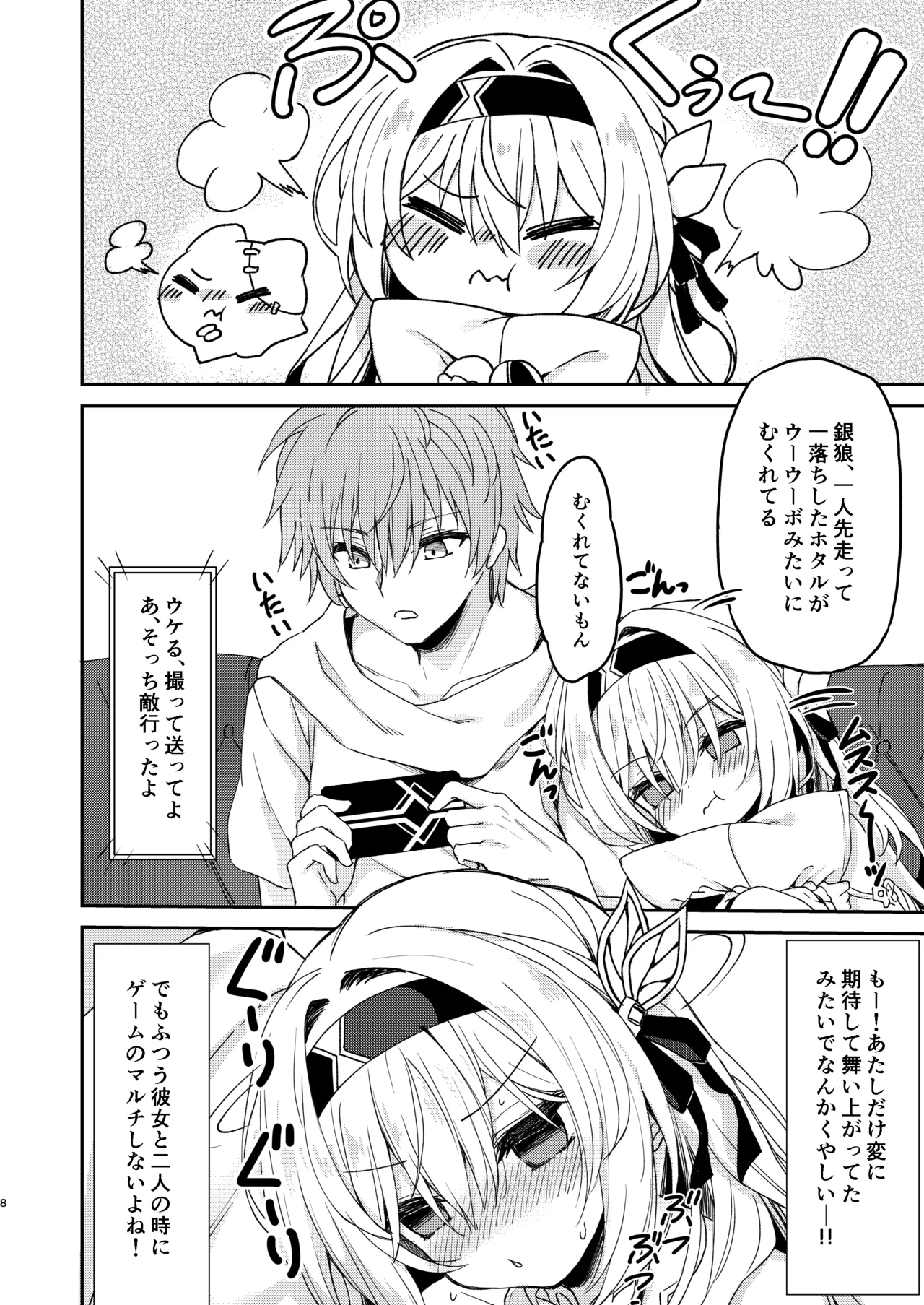 ホタルは穹と○○したい!! Page.8