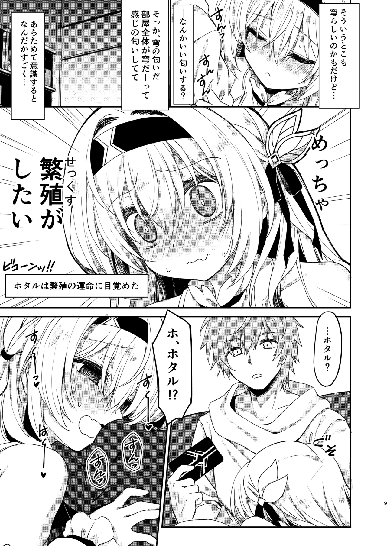 ホタルは穹と○○したい!! Page.9