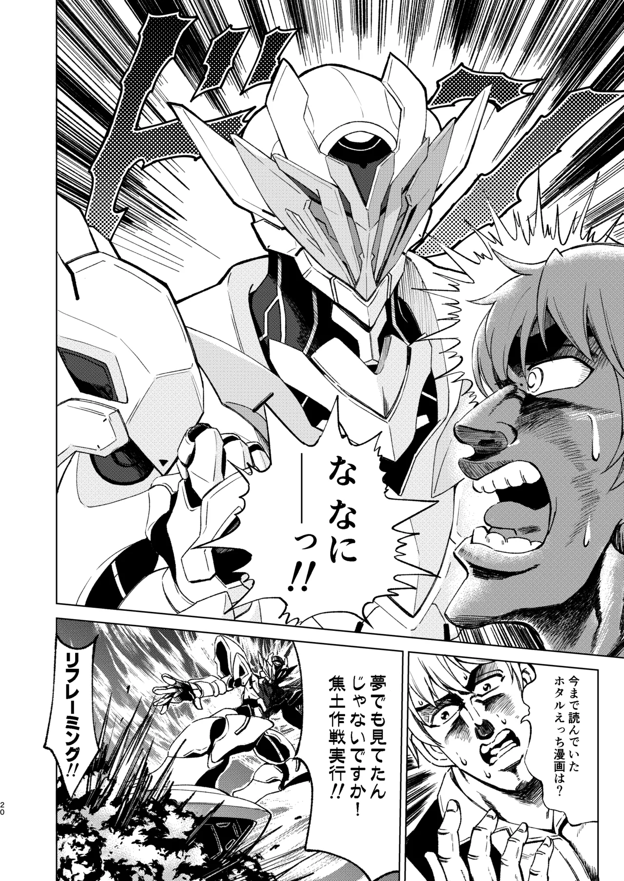 ユメの中で── Page.20
