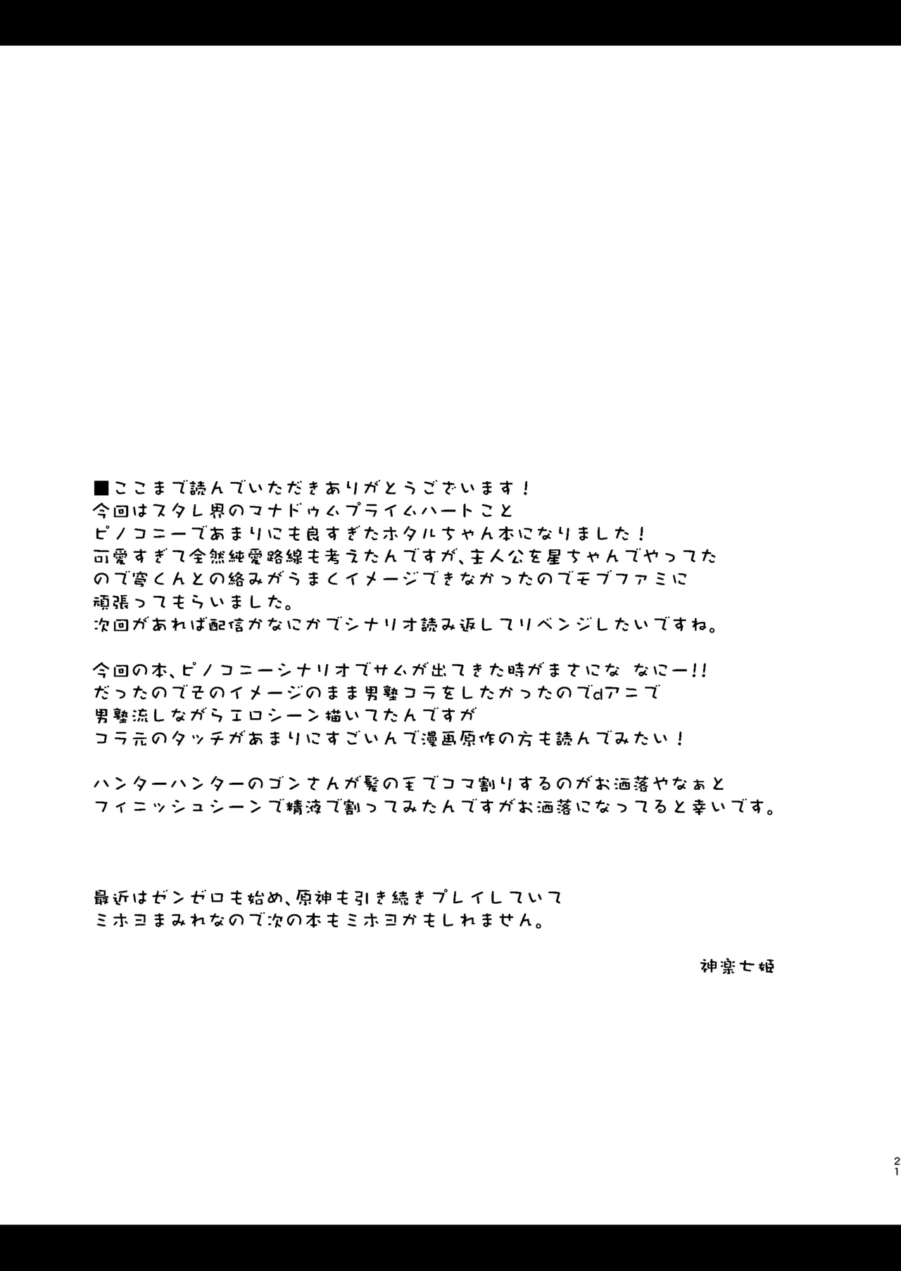 ユメの中で── Page.21