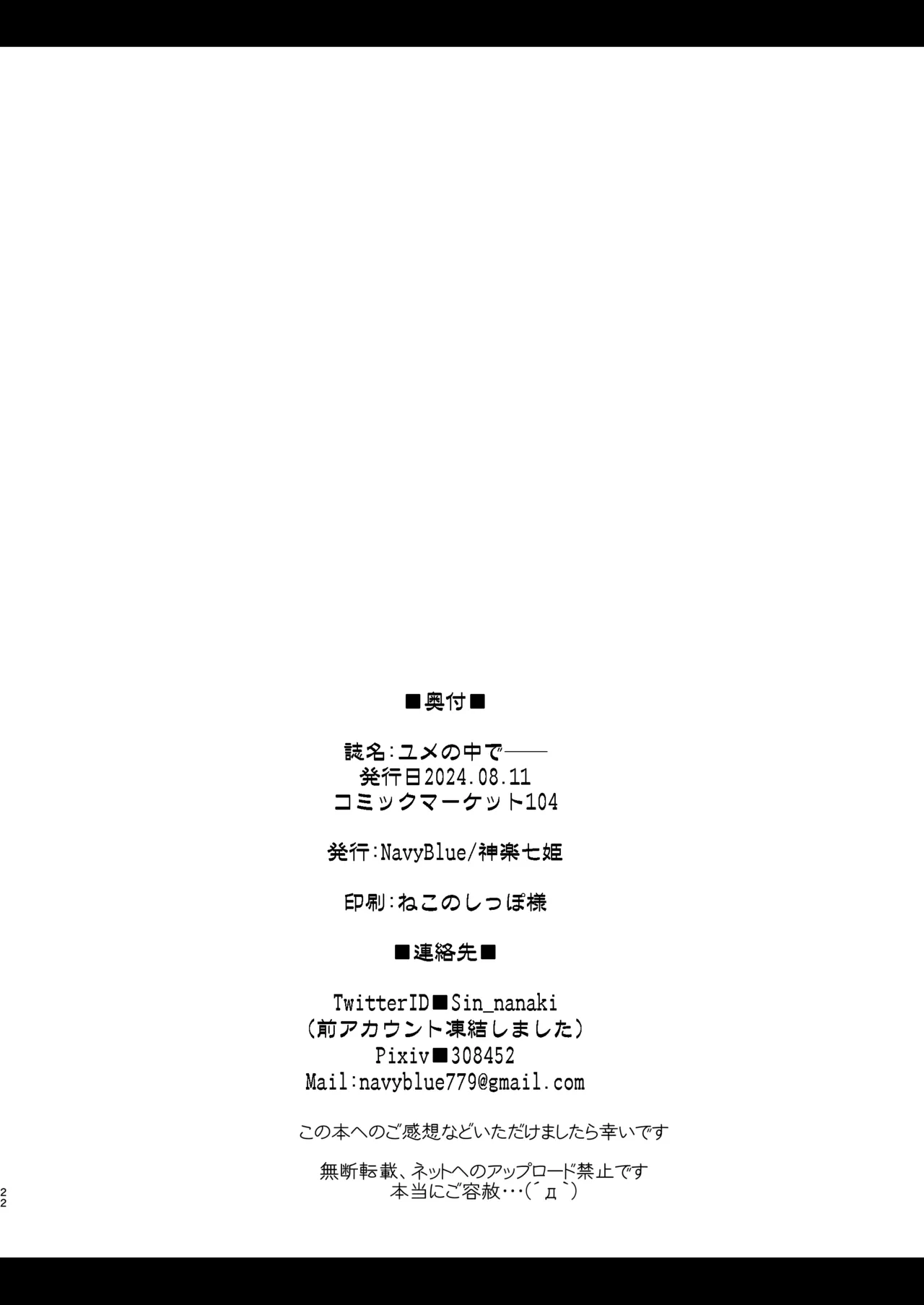 ユメの中で── Page.22