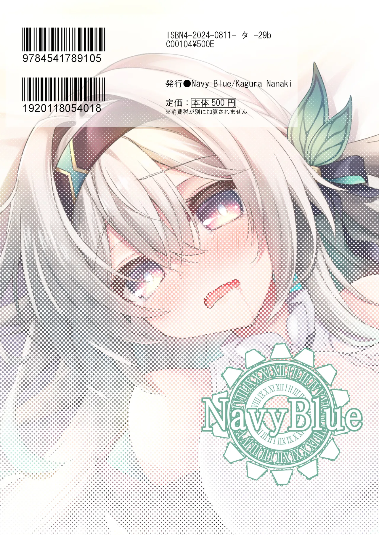 ユメの中で── Page.24