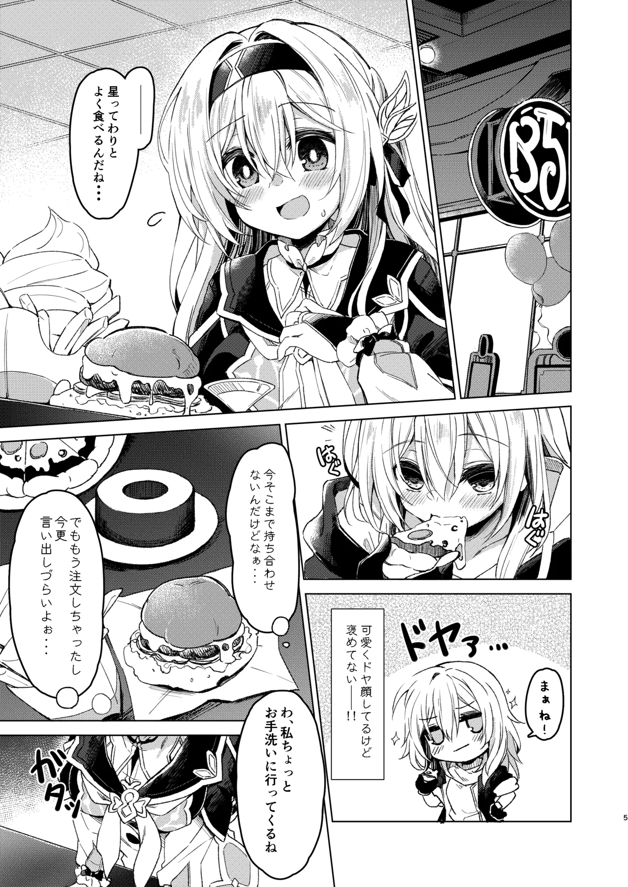 ユメの中で── Page.5