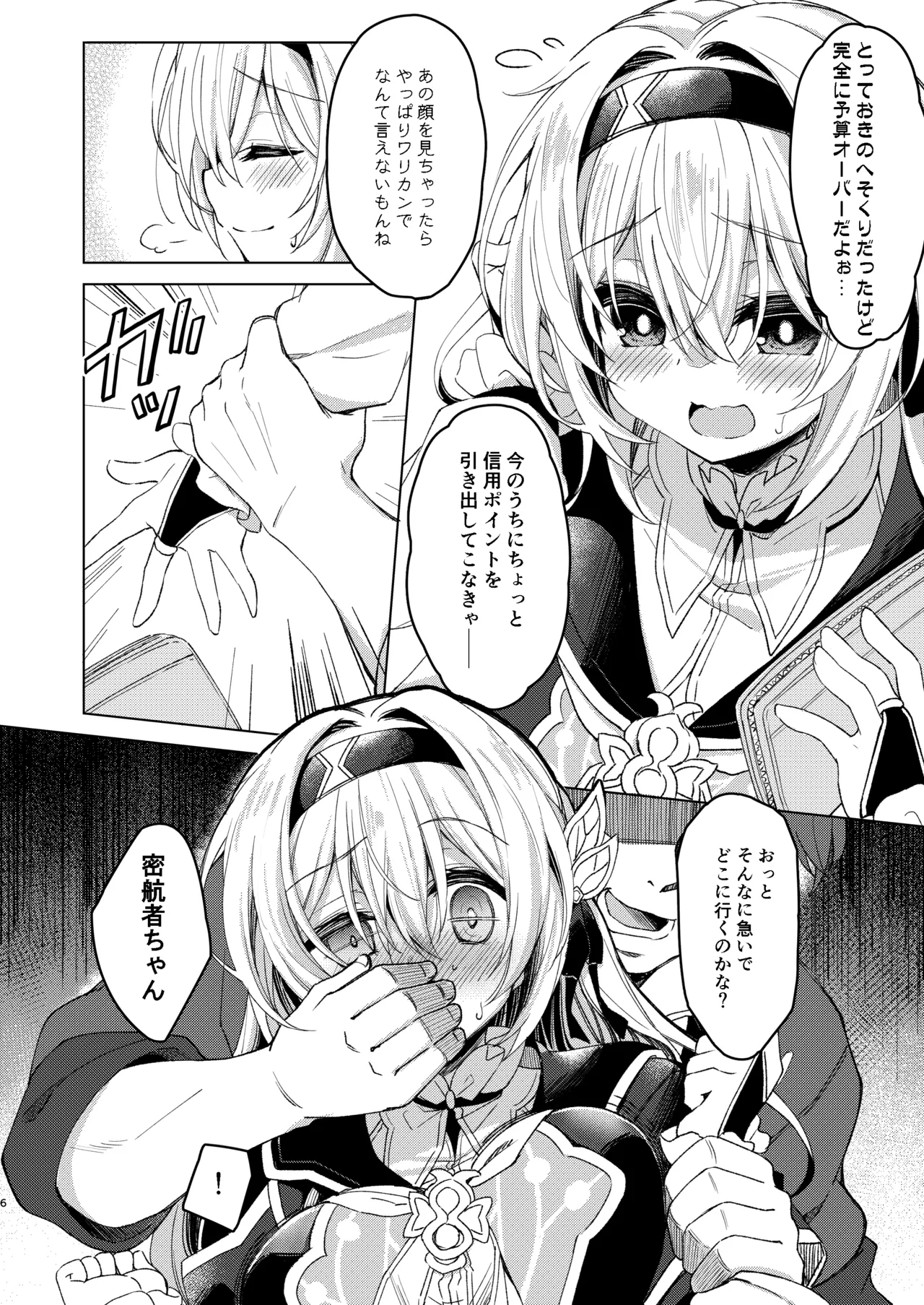 ユメの中で── Page.6