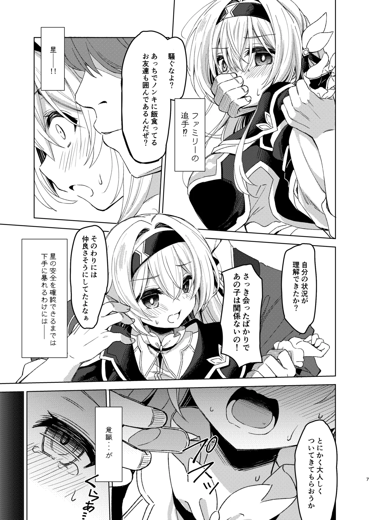 ユメの中で── Page.7