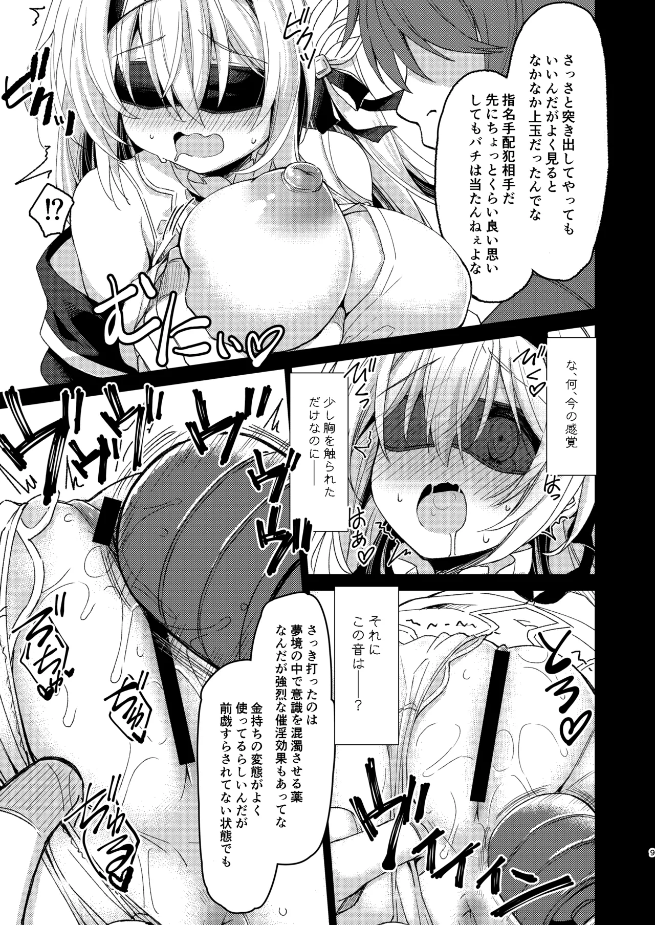 ユメの中で── Page.9