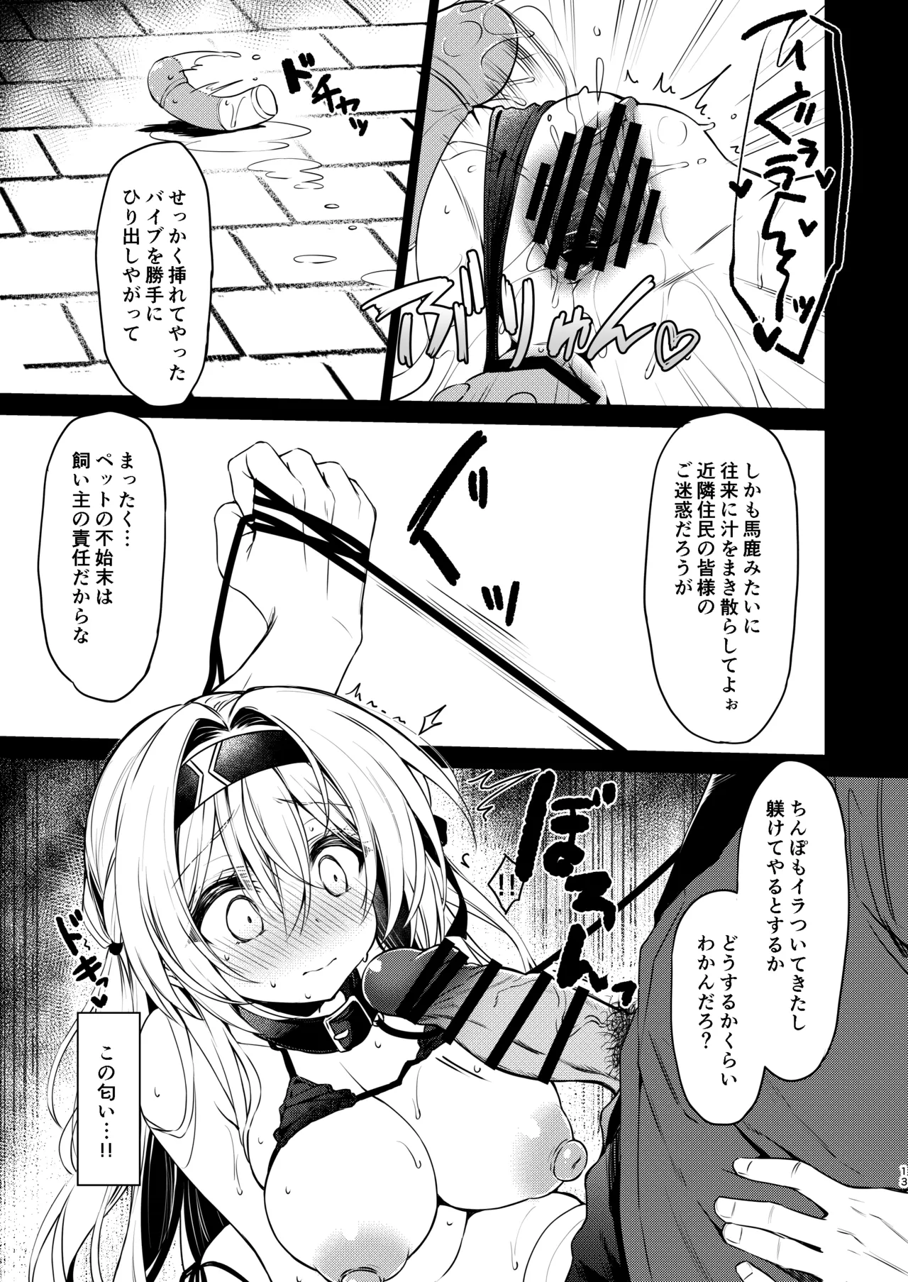 ユメの続きを─ Page.13