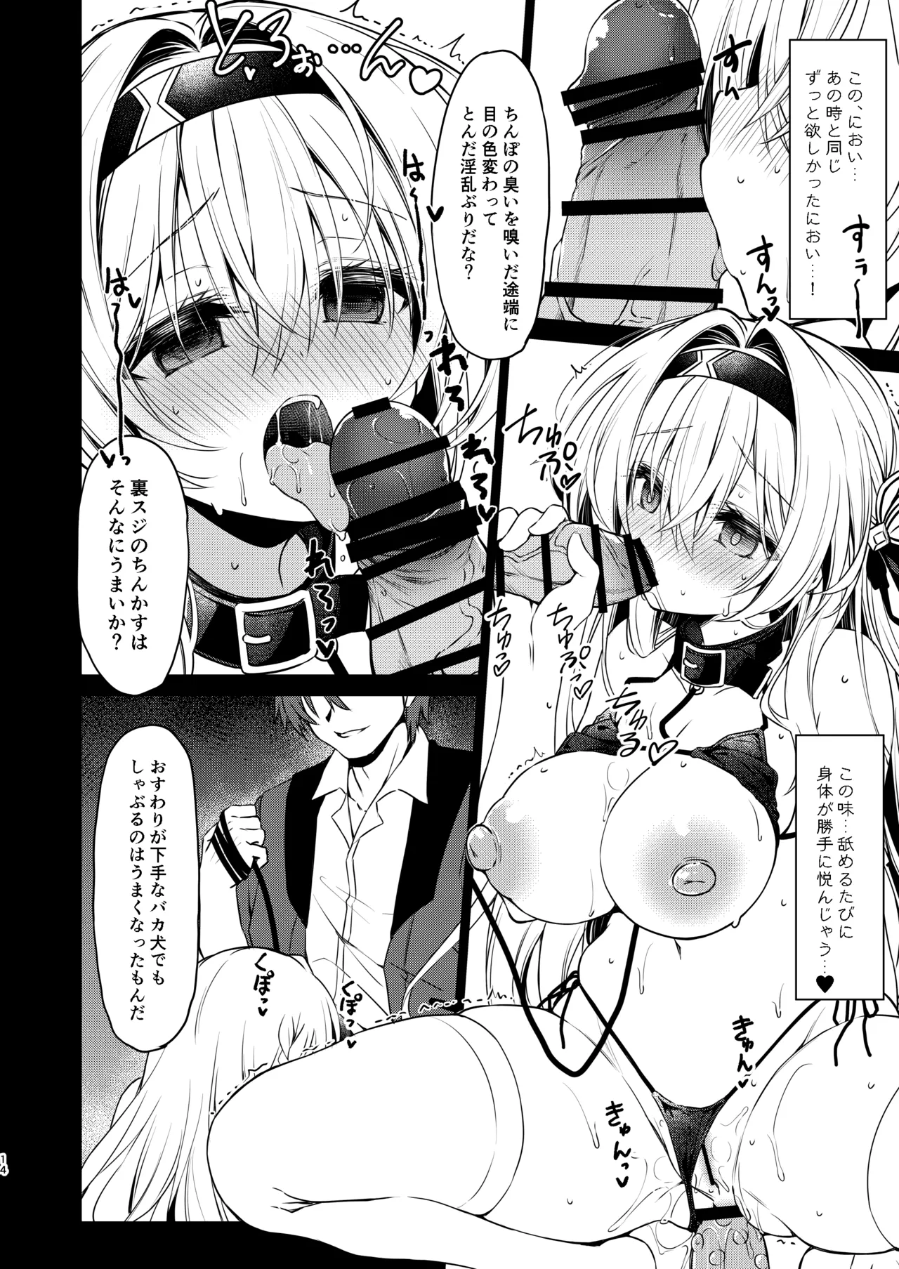 ユメの続きを─ Page.14