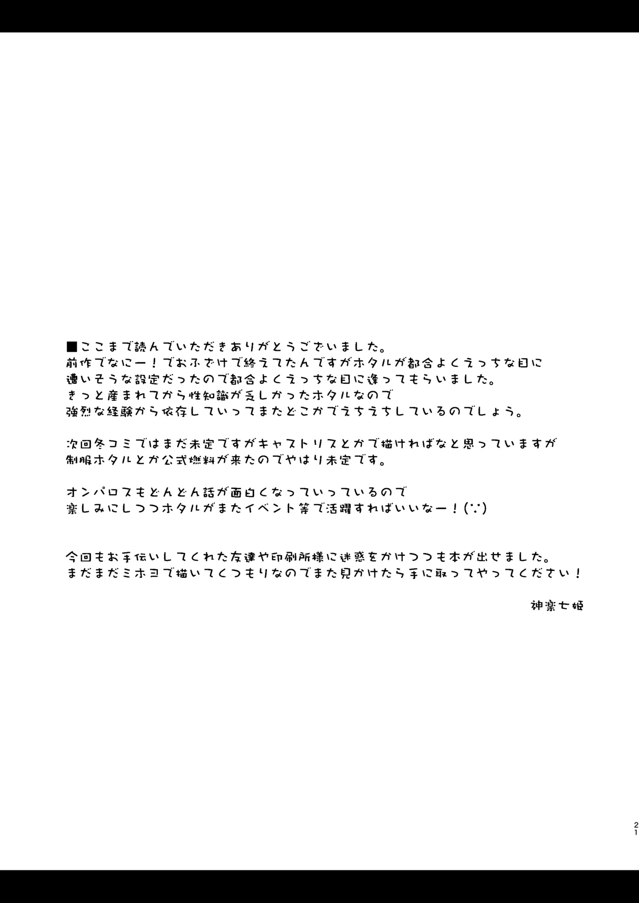 ユメの続きを─ Page.21