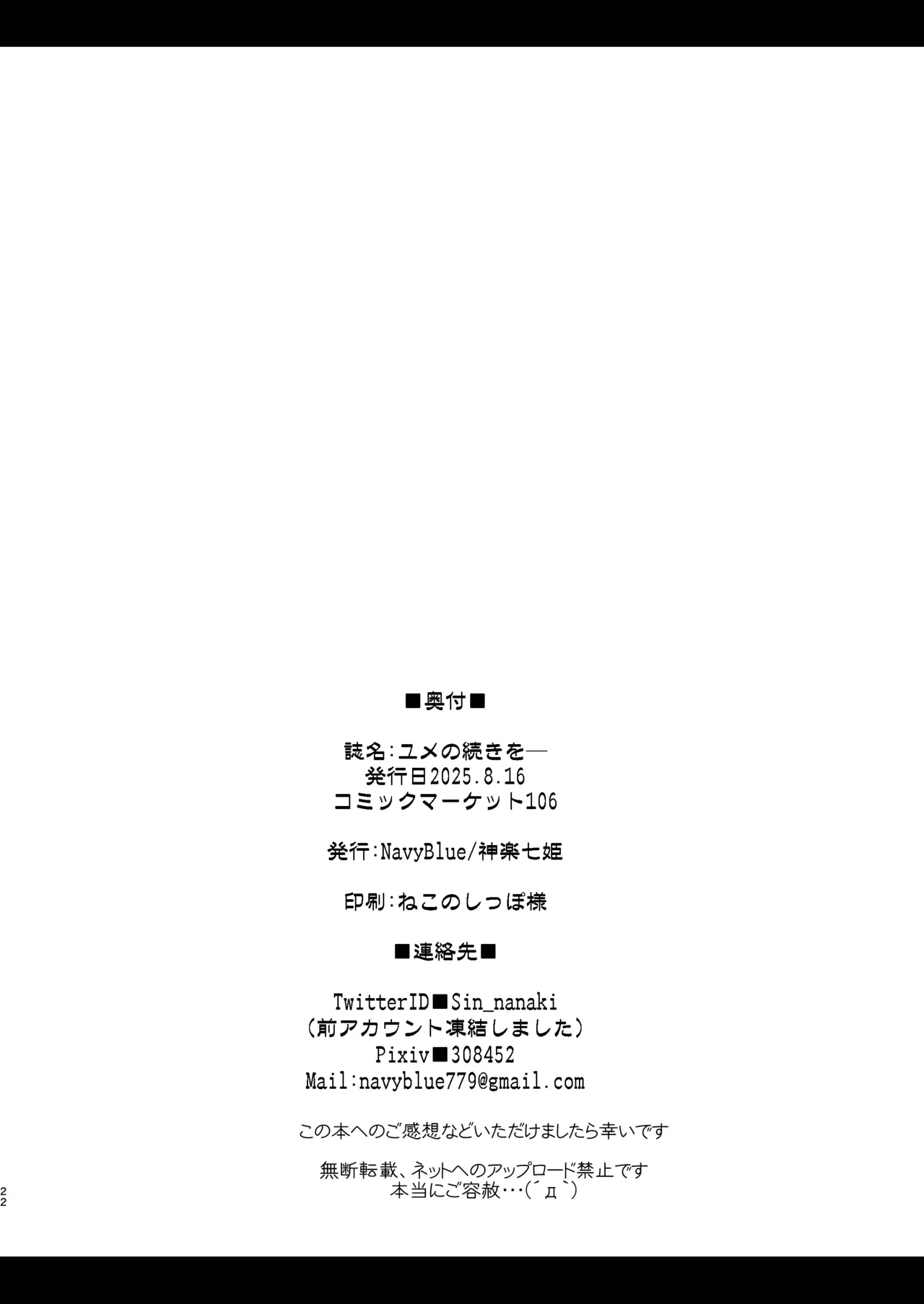 ユメの続きを─ Page.22