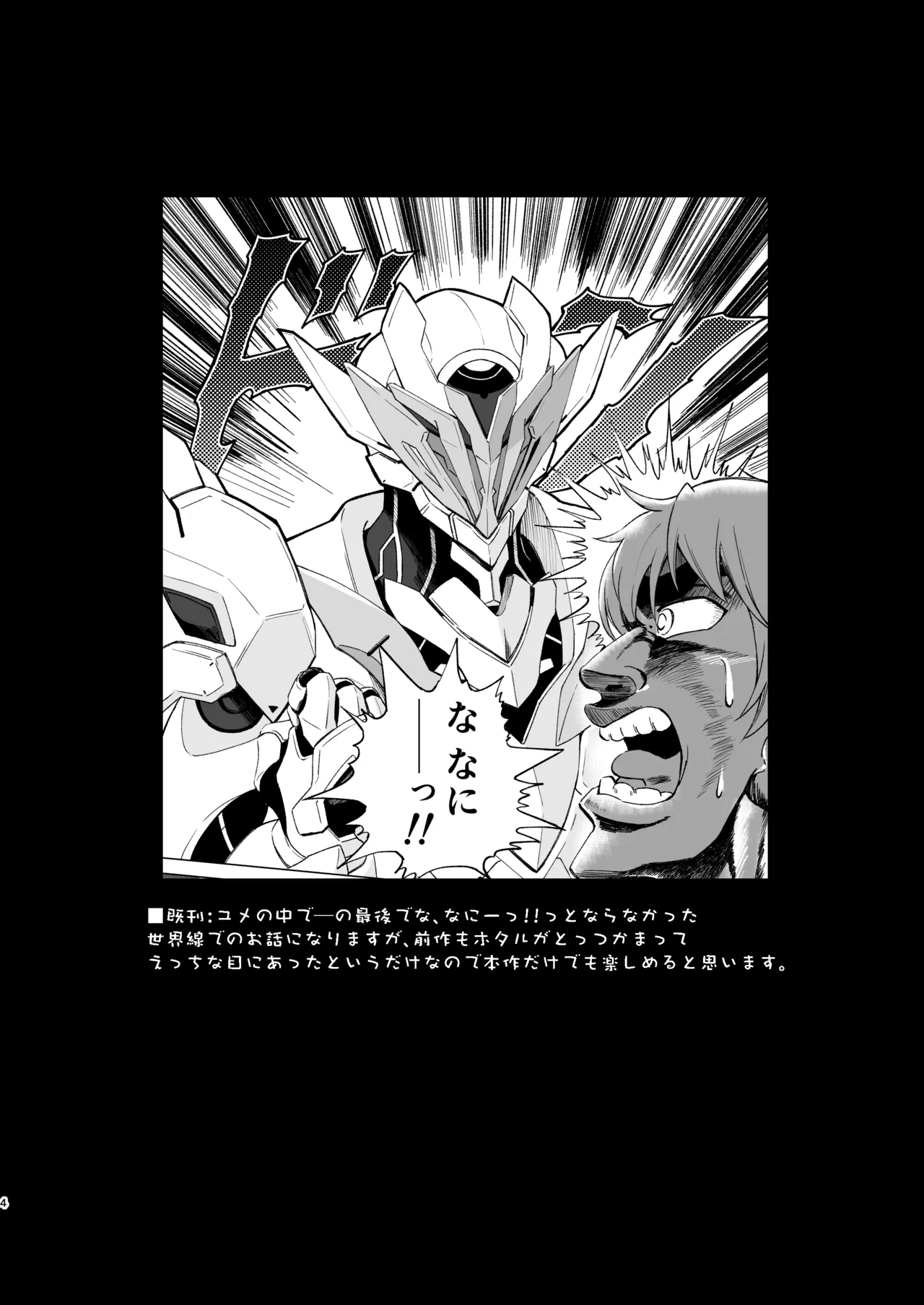 ユメの続きを─ Page.4