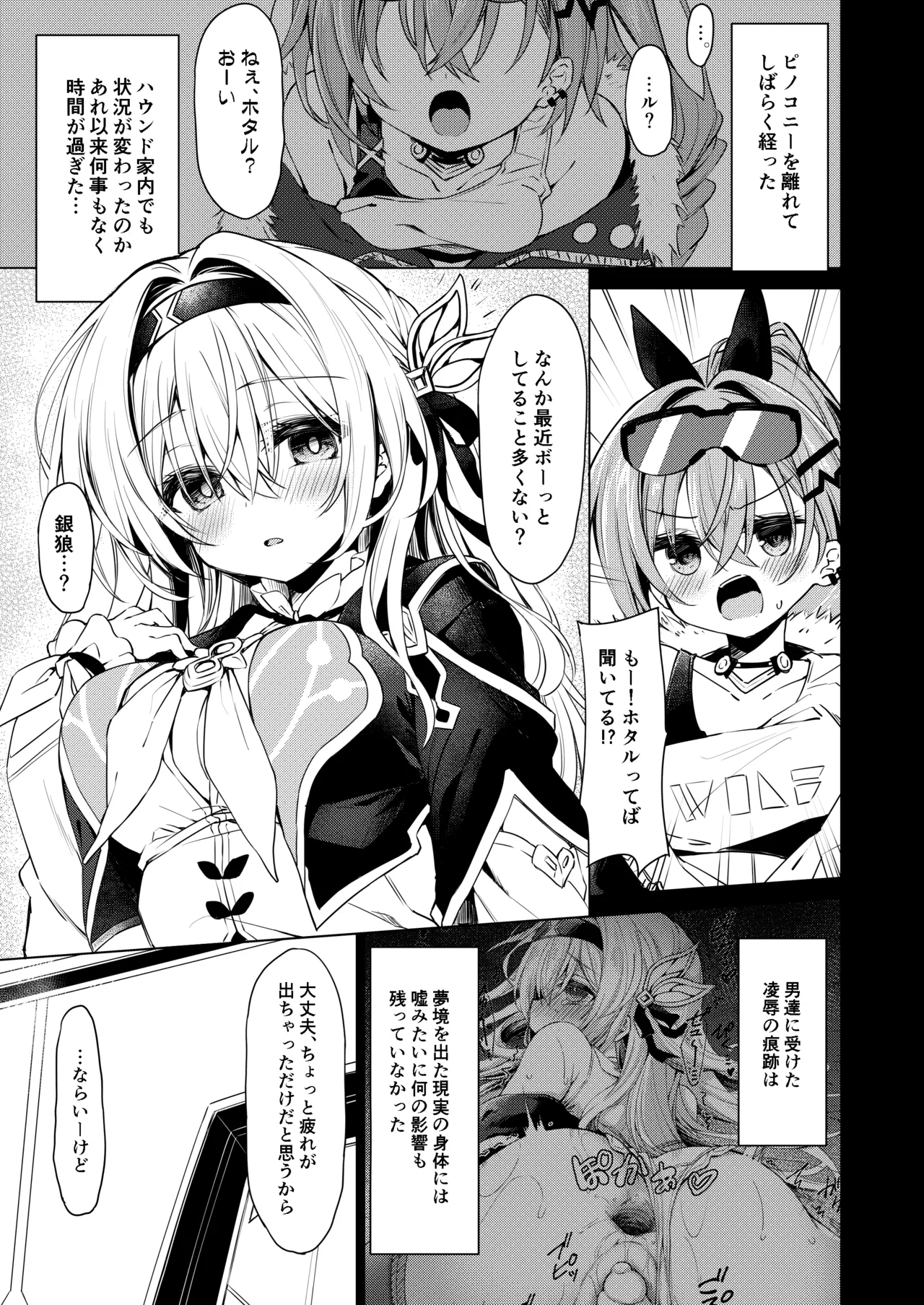 ユメの続きを─ Page.5