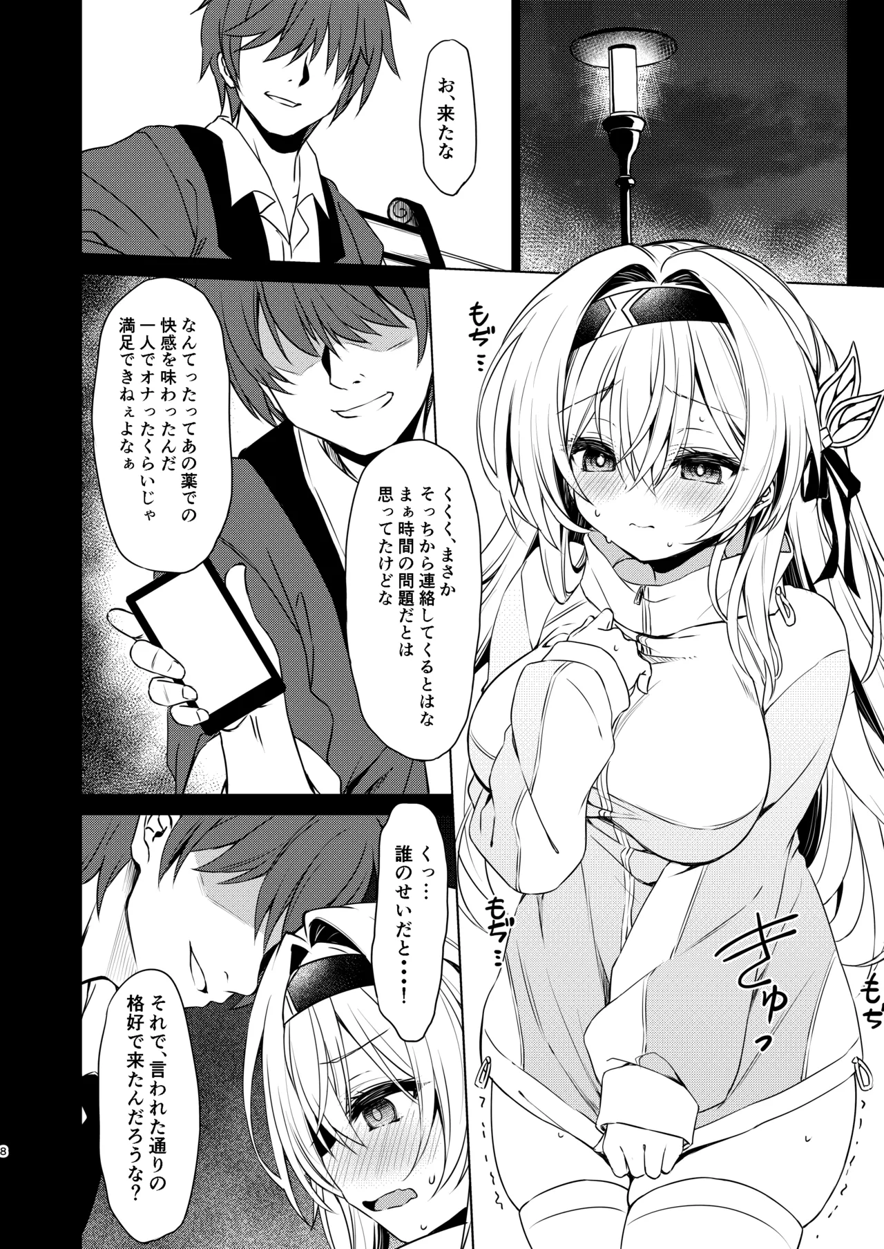 ユメの続きを─ Page.8