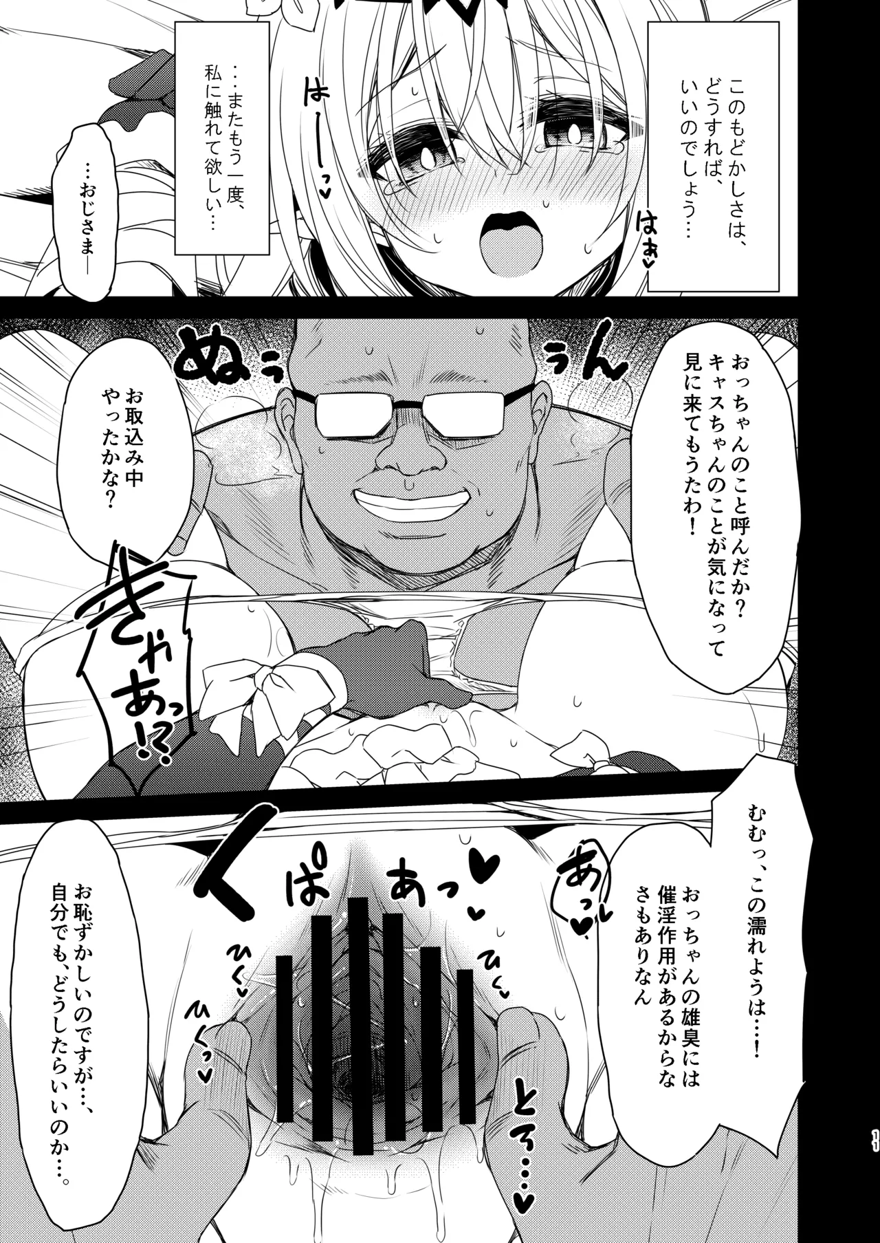 死の半神に種付けを─ Page.11