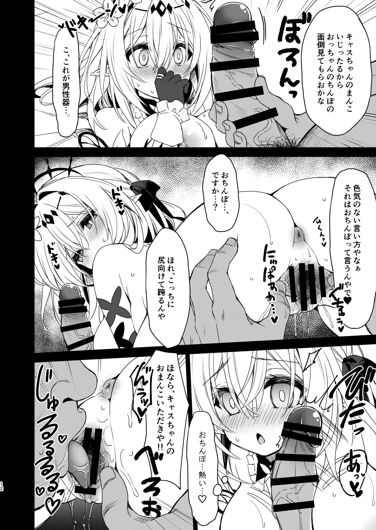 死の半神に種付けを─ Page.12