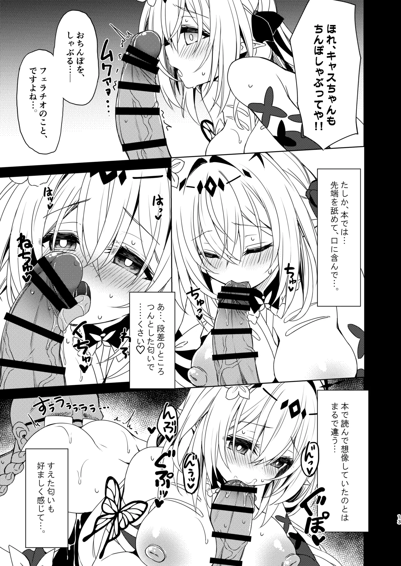 死の半神に種付けを─ Page.13