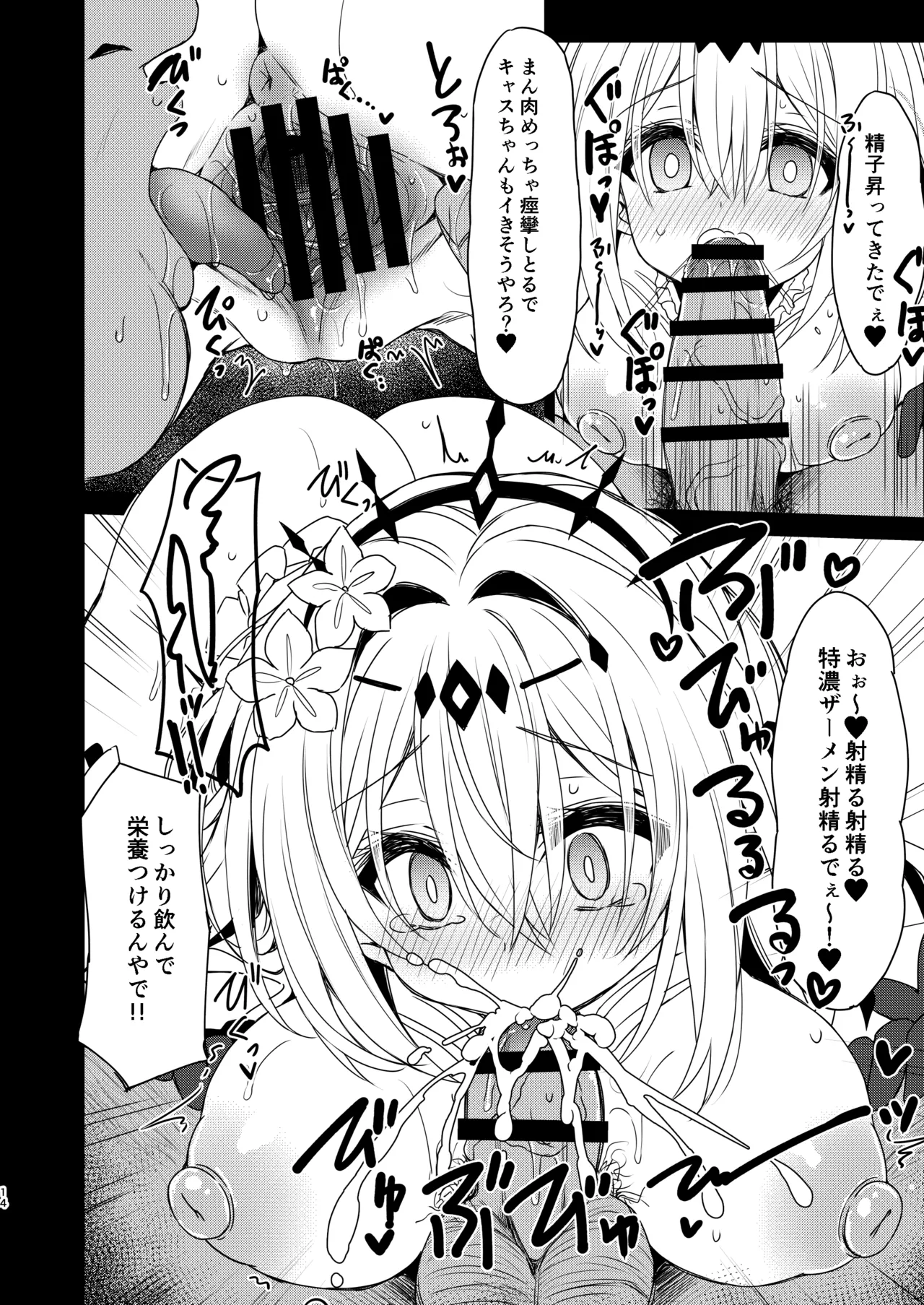 死の半神に種付けを─ Page.14