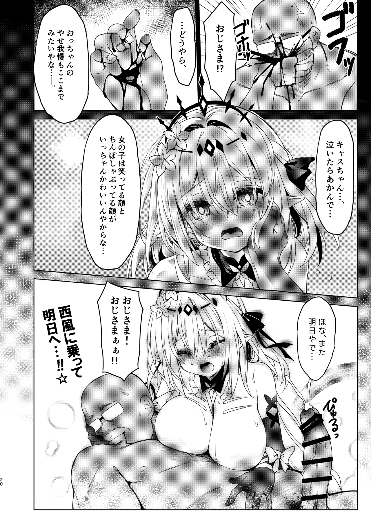 死の半神に種付けを─ Page.20