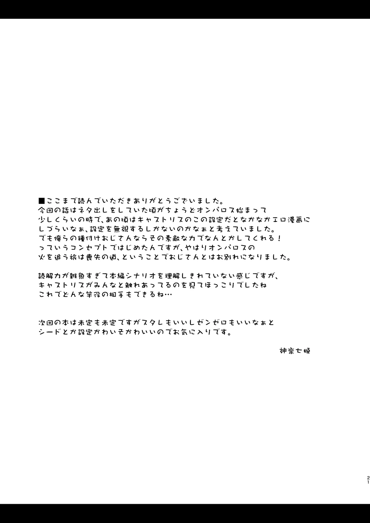 死の半神に種付けを─ Page.21