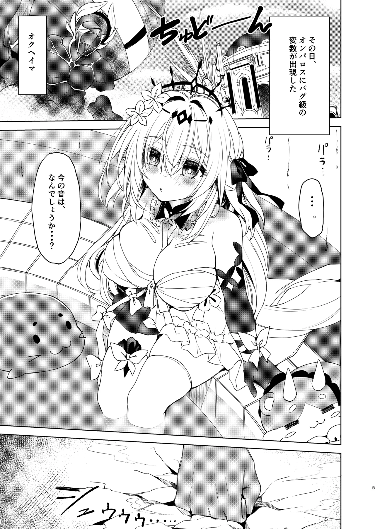 死の半神に種付けを─ Page.5