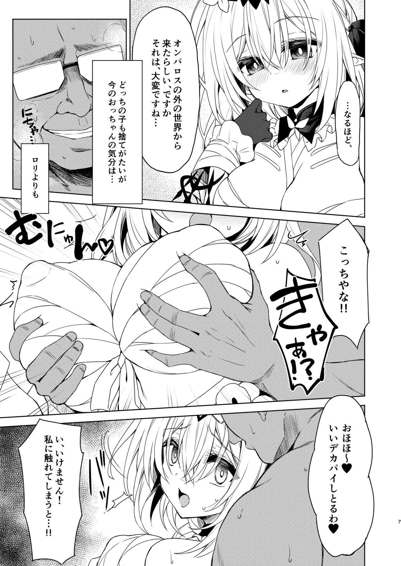 死の半神に種付けを─ Page.7