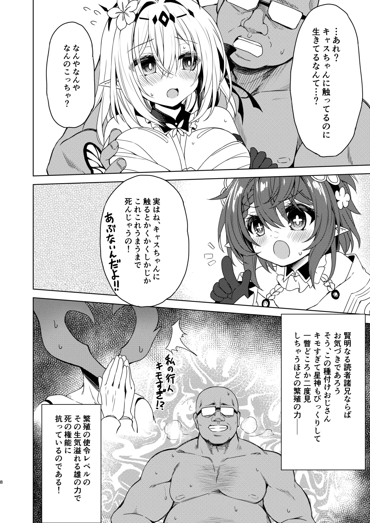 死の半神に種付けを─ Page.8