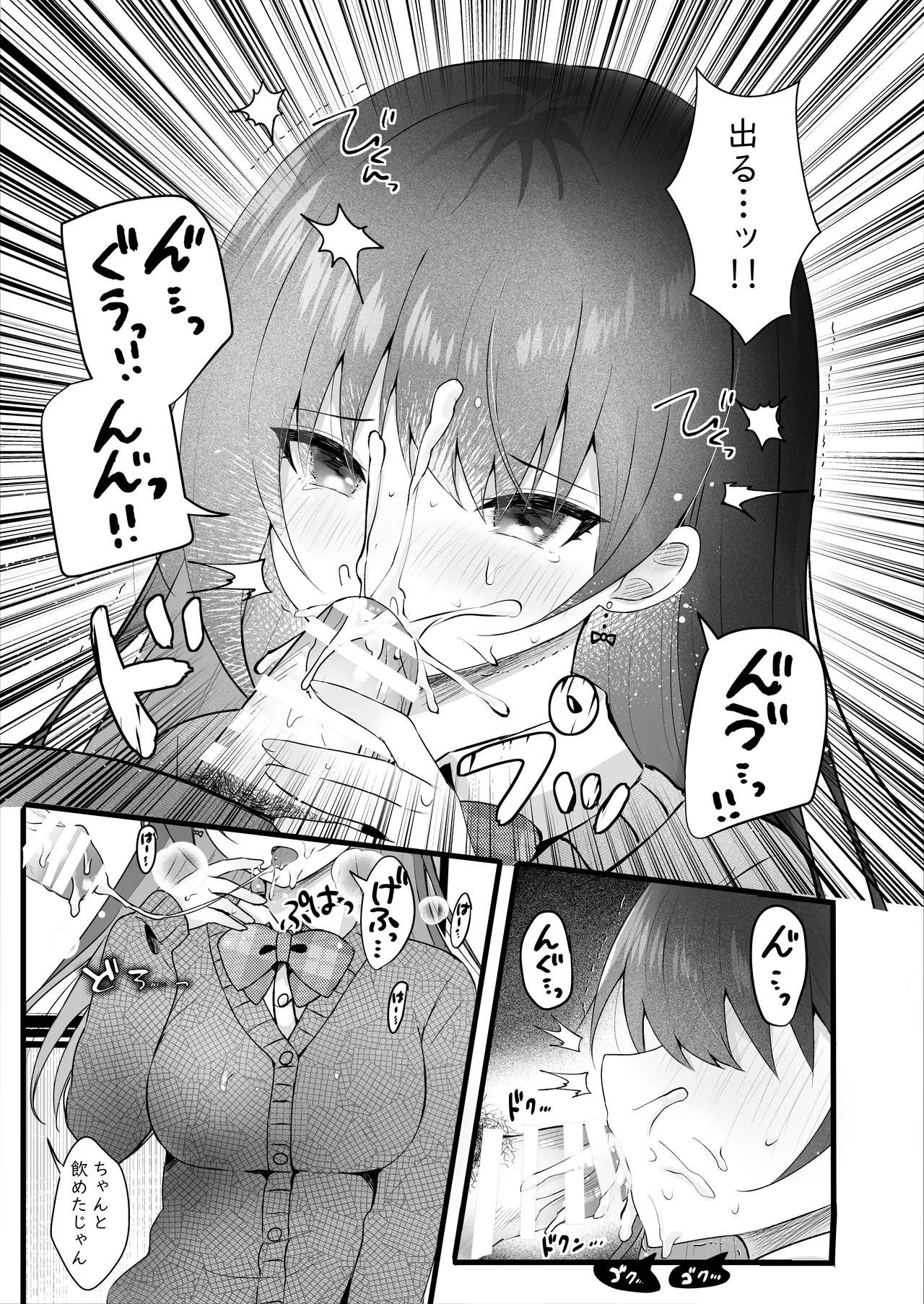 いじめっ子を操って仕返ししましょう！ Page.14