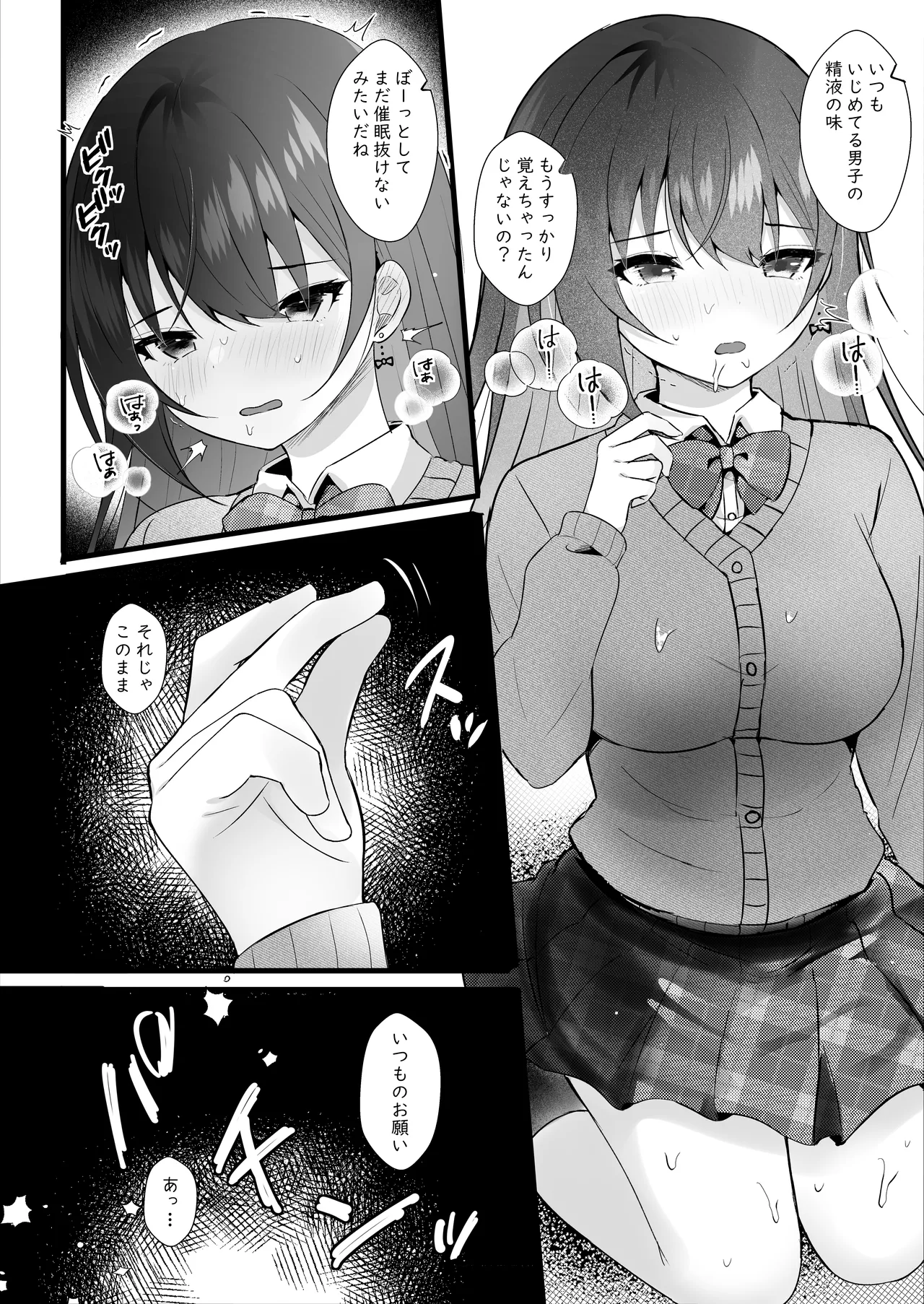 いじめっ子を操って仕返ししましょう！ Page.15