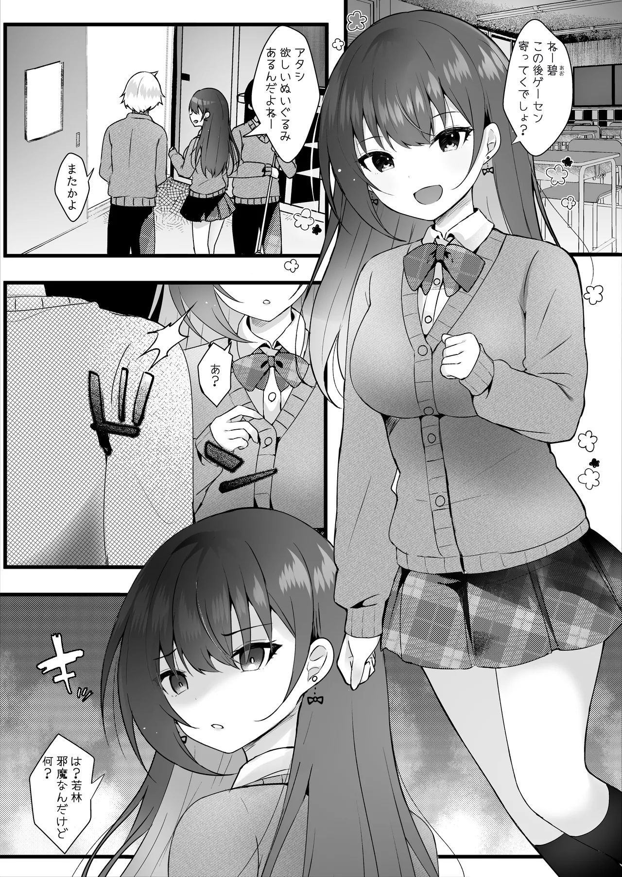 いじめっ子を操って仕返ししましょう！ Page.2